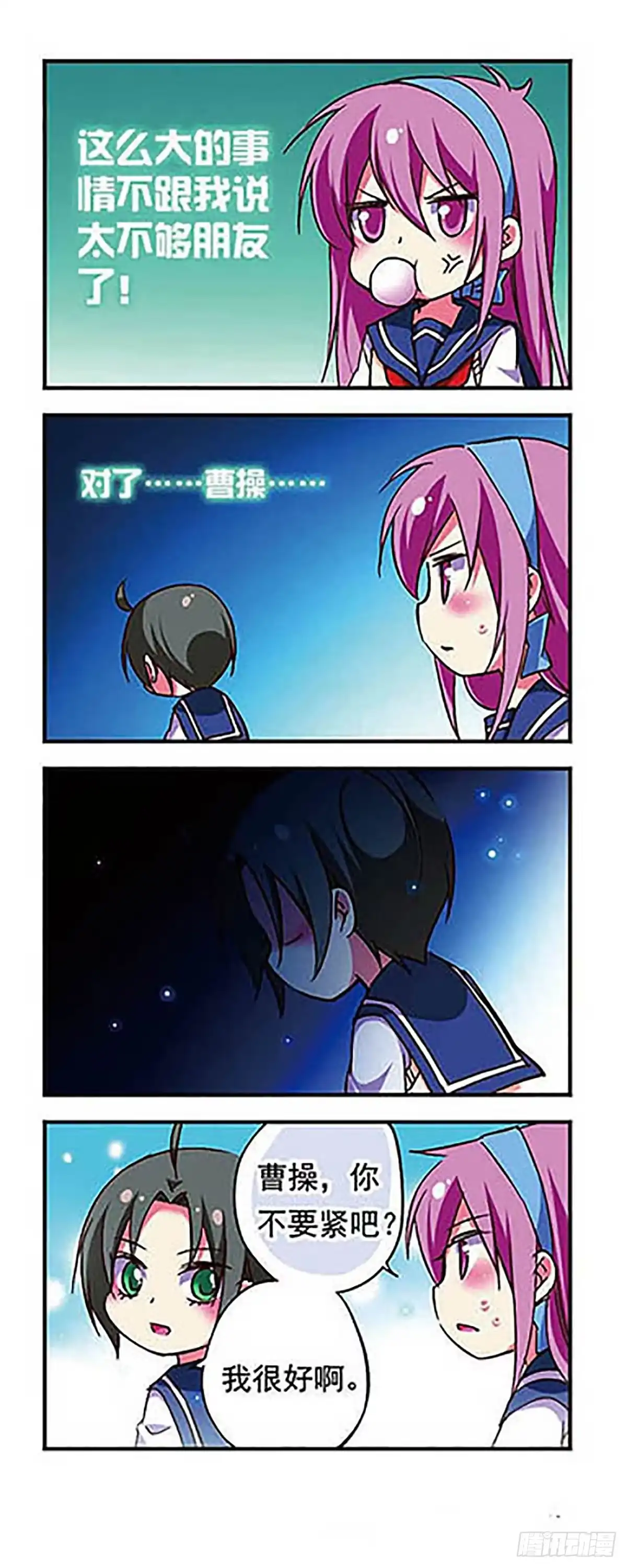 《萌三国·飒漫画》第177话 第17页