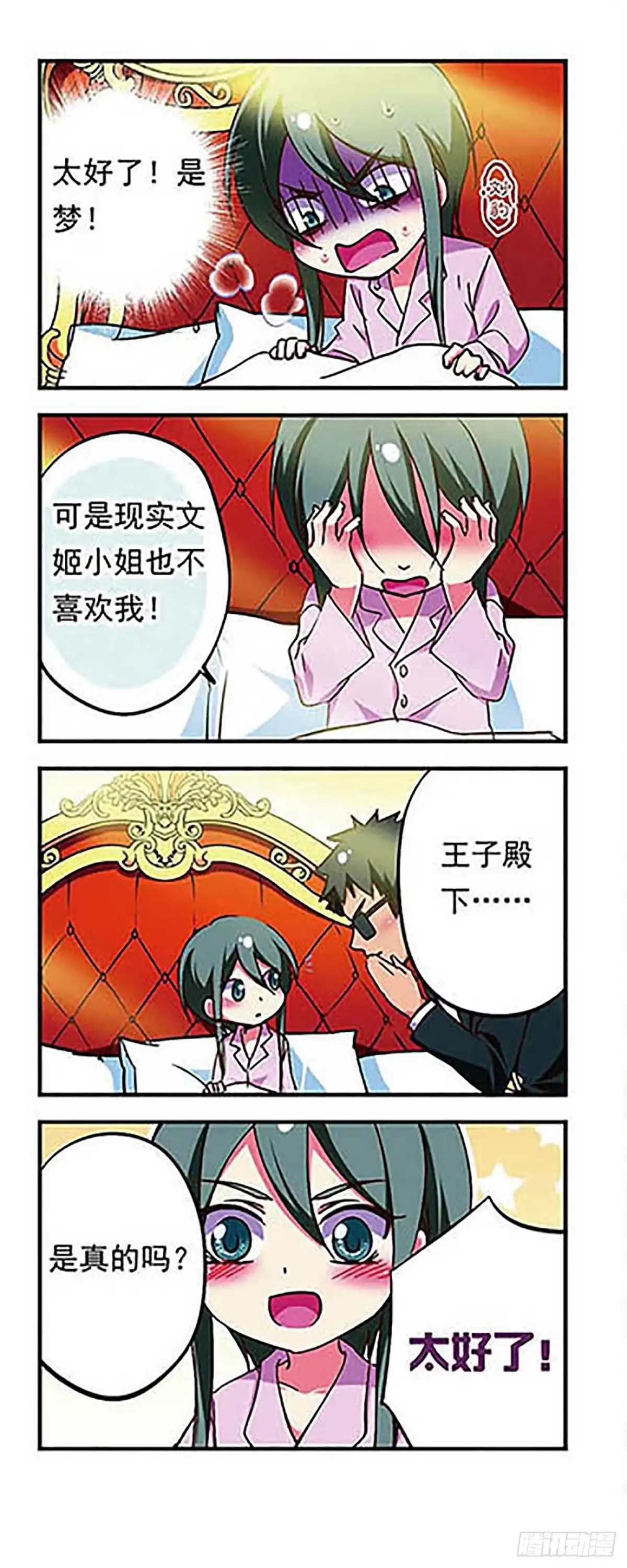 《萌三国·飒漫画》第177话 第6页