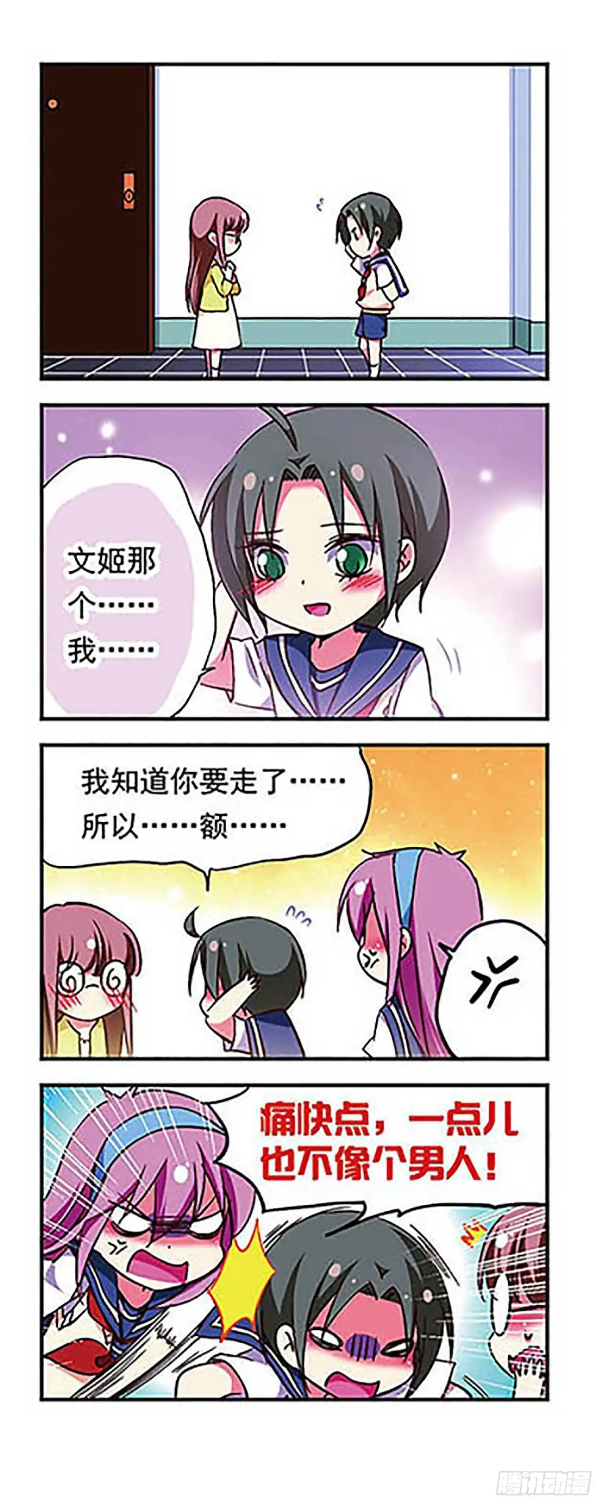 《萌三国·飒漫画》第178话 第12页