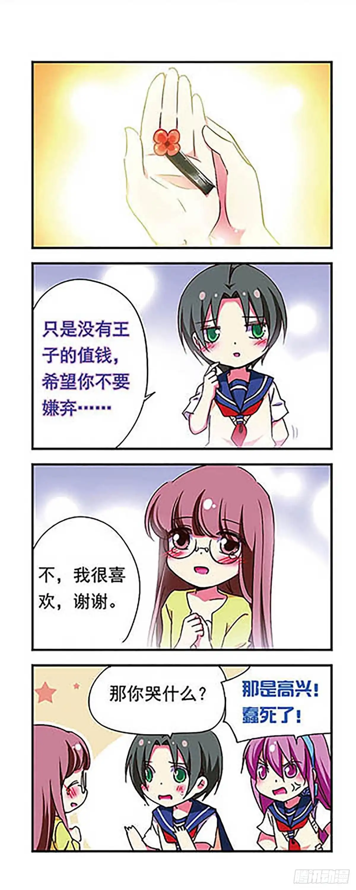 《萌三国·飒漫画》第178话 第14页