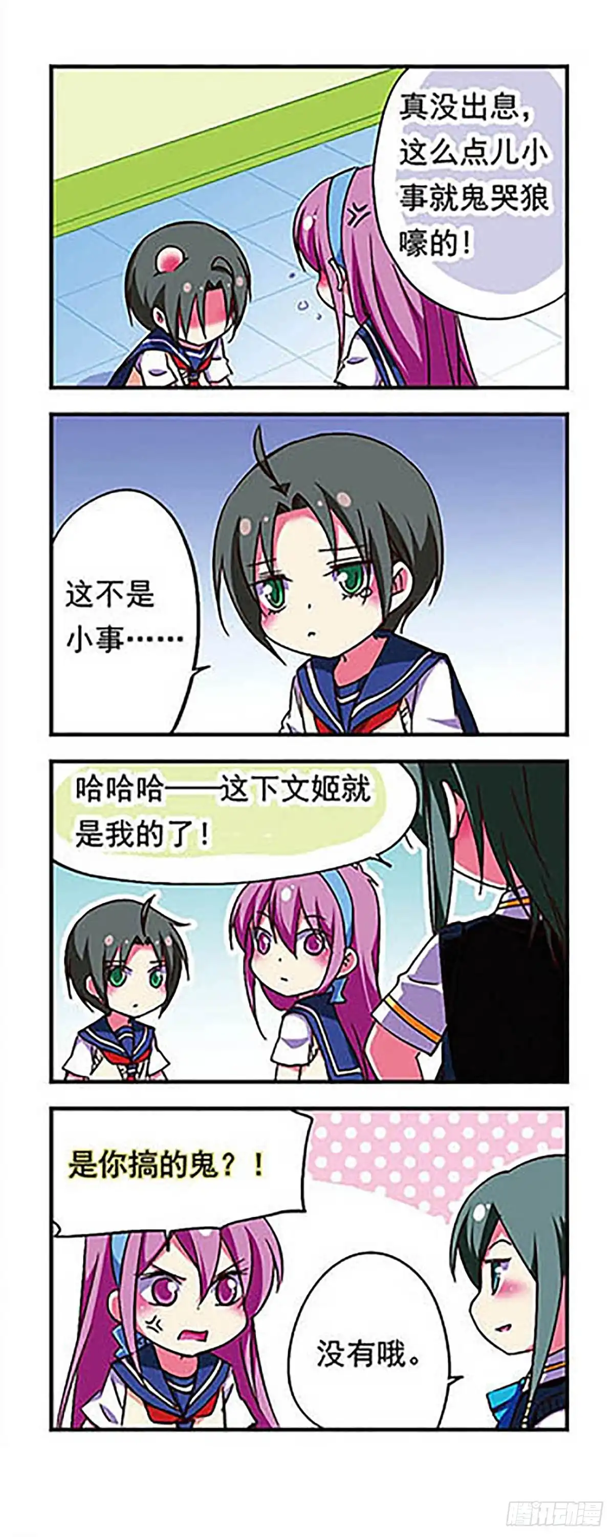 《萌三国·飒漫画》第178话 第4页