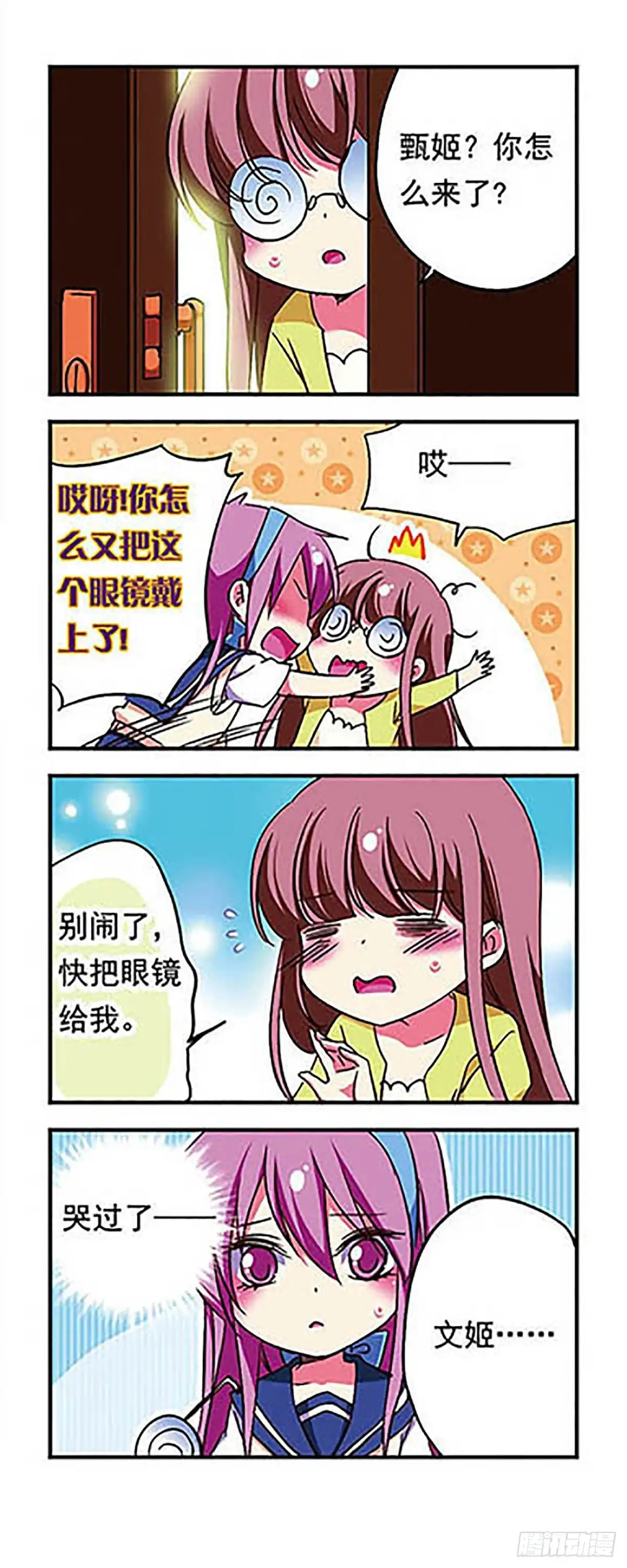 《萌三国·飒漫画》第178话 第10页
