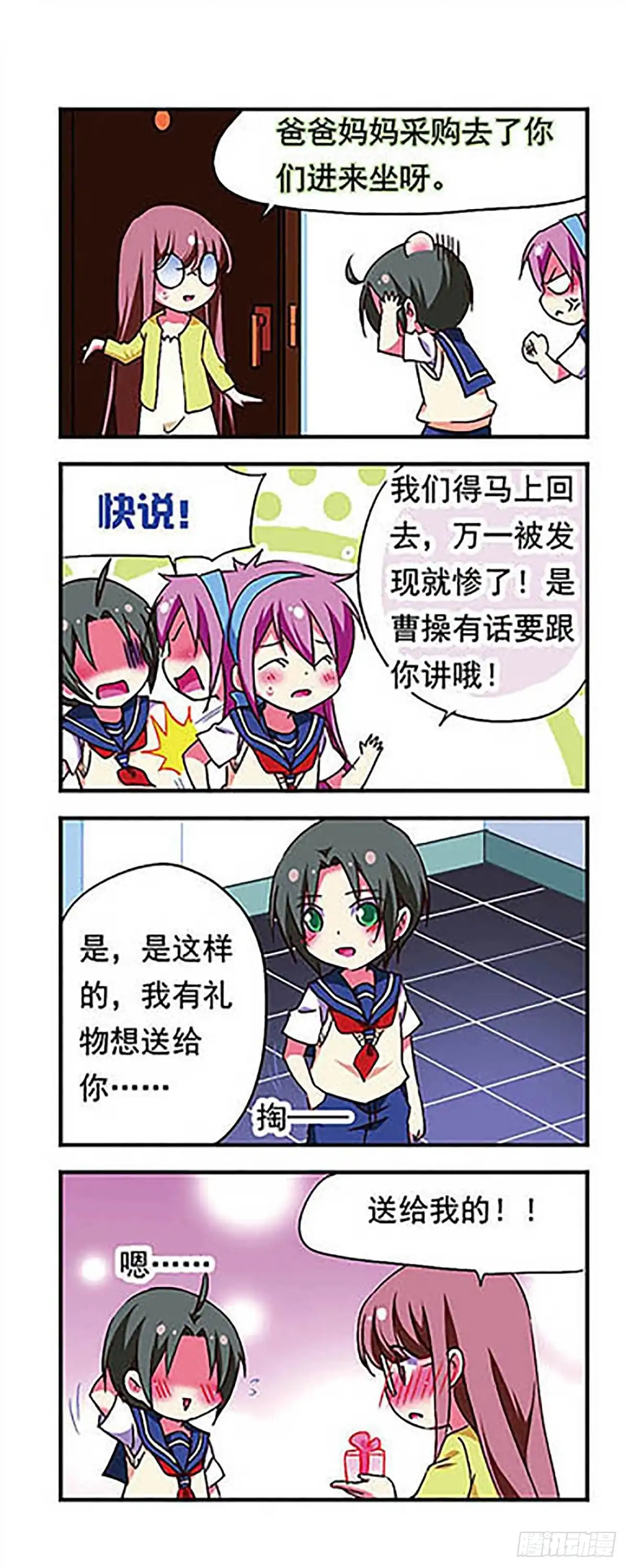 《萌三国·飒漫画》第178话 第13页