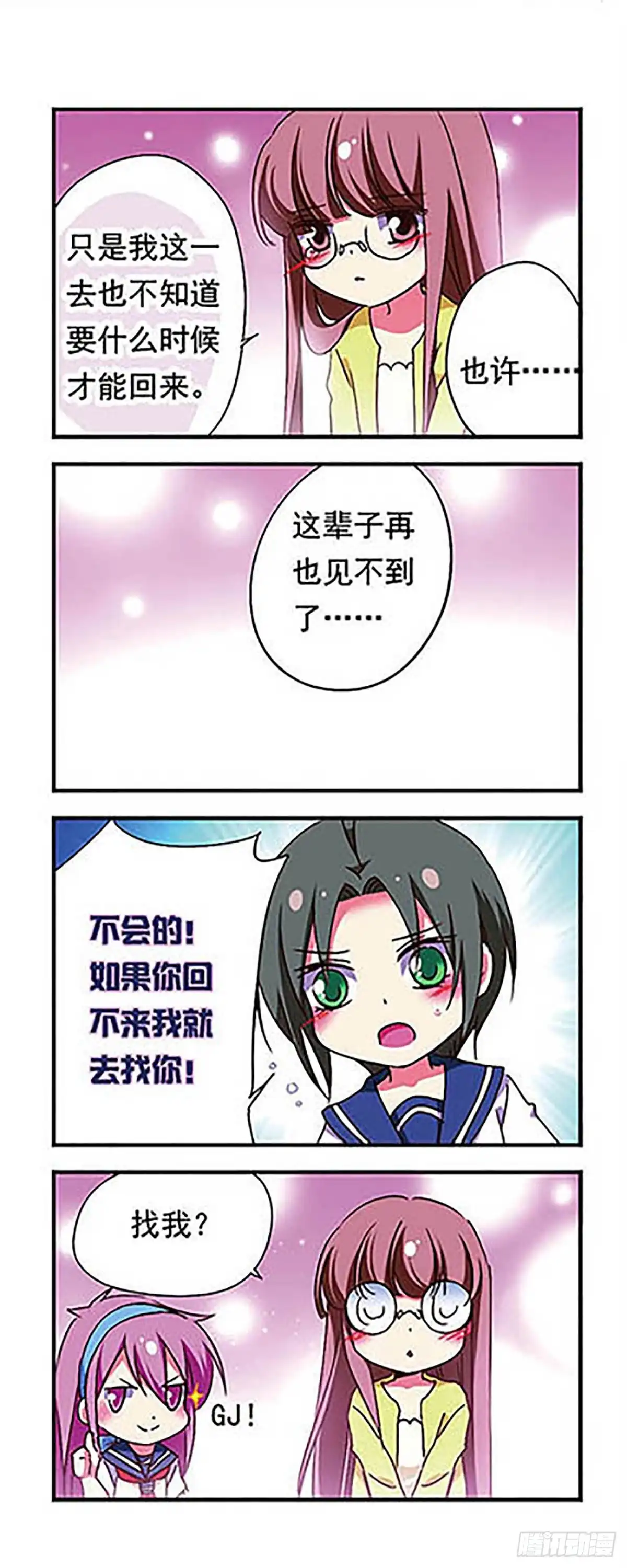 《萌三国·飒漫画》第178话 第15页