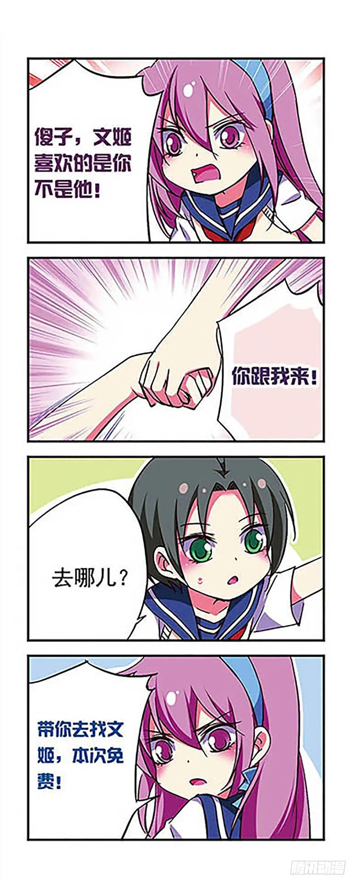 《萌三国·飒漫画》第178话 第7页