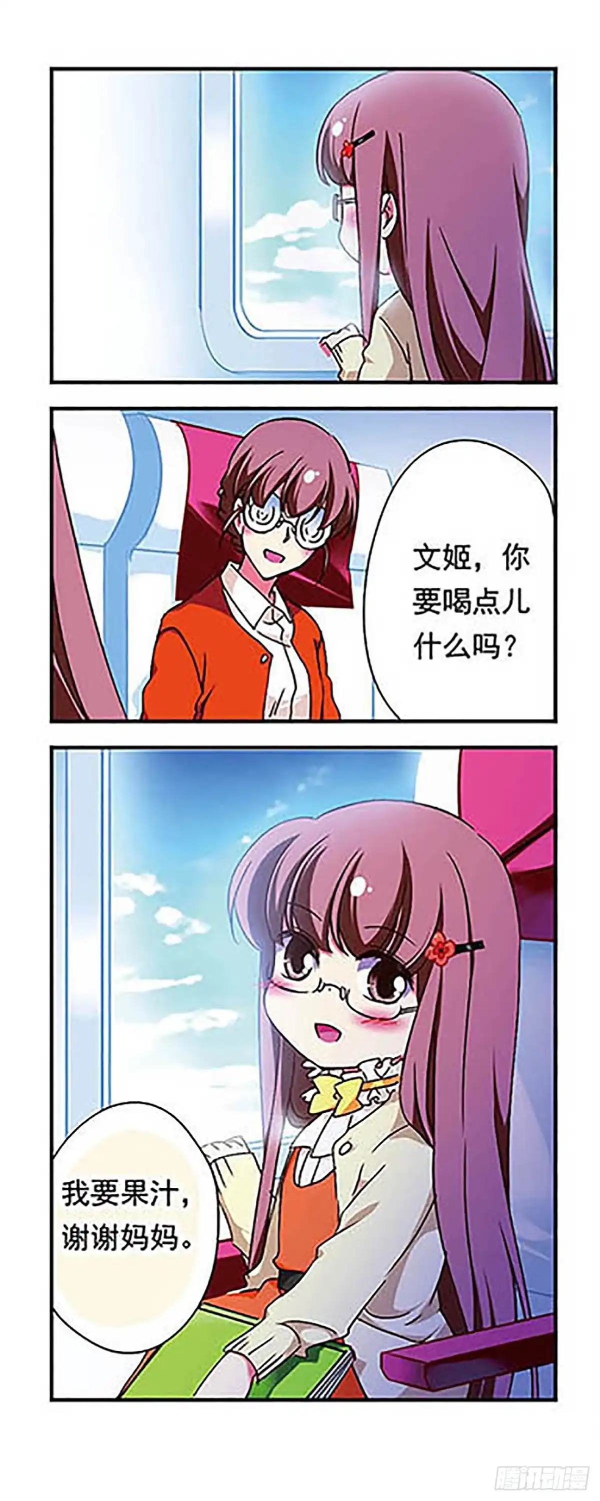 《萌三国·飒漫画》第178话 第18页
