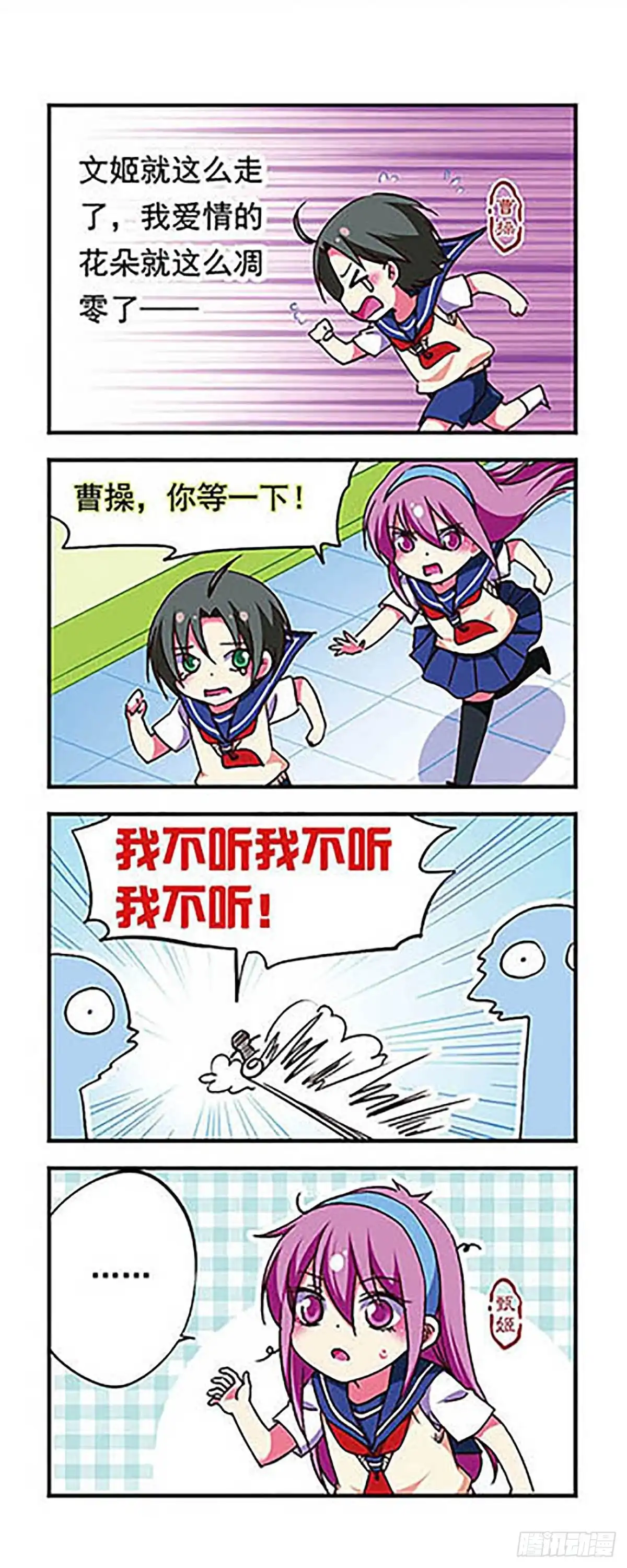《萌三国·飒漫画》第178话 第2页