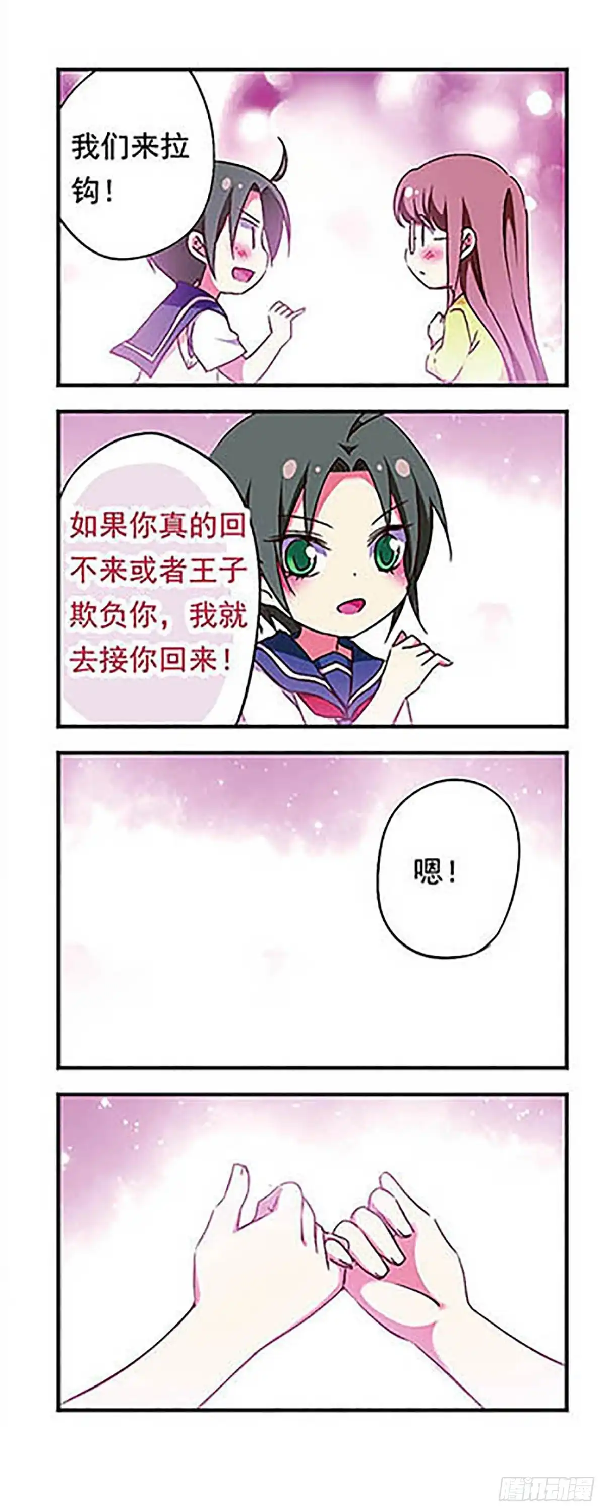《萌三国·飒漫画》第178话 第16页