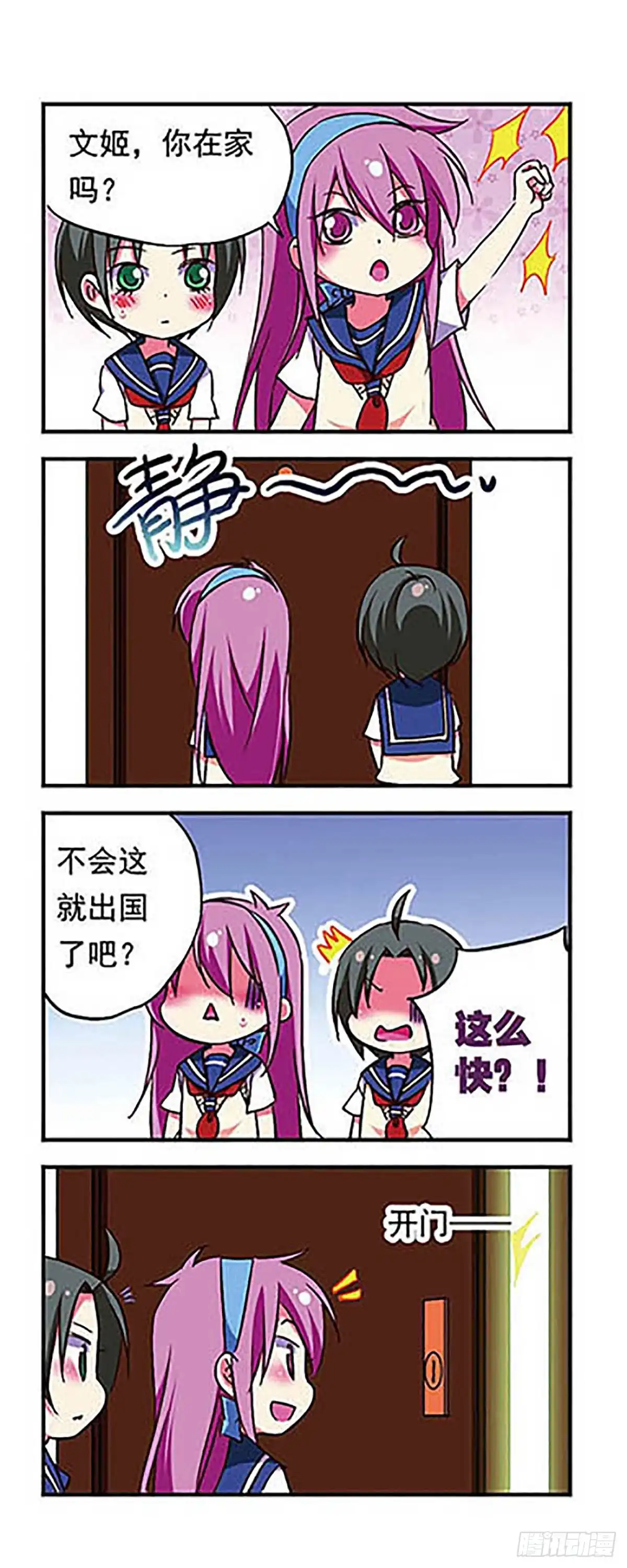 《萌三国·飒漫画》第178话 第9页