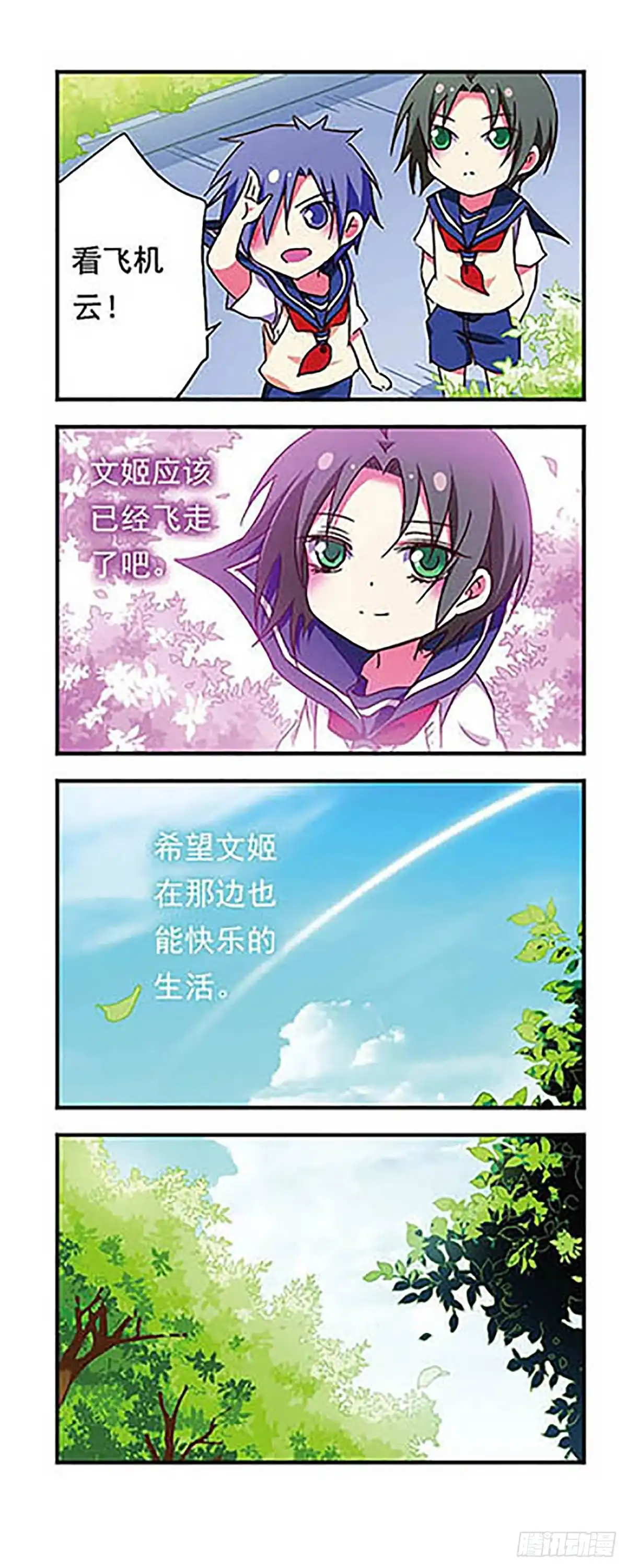 《萌三国·飒漫画》第178话 第17页