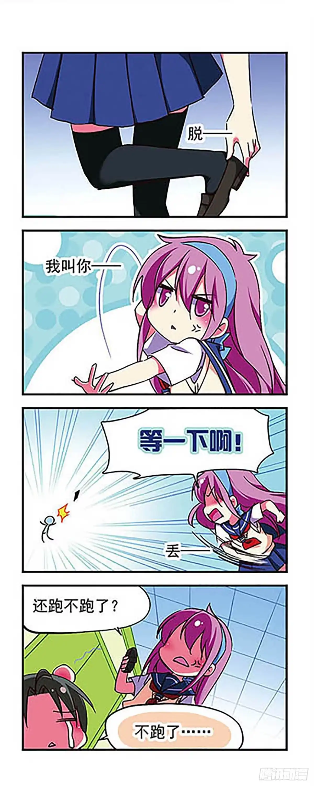 《萌三国·飒漫画》第178话 第3页