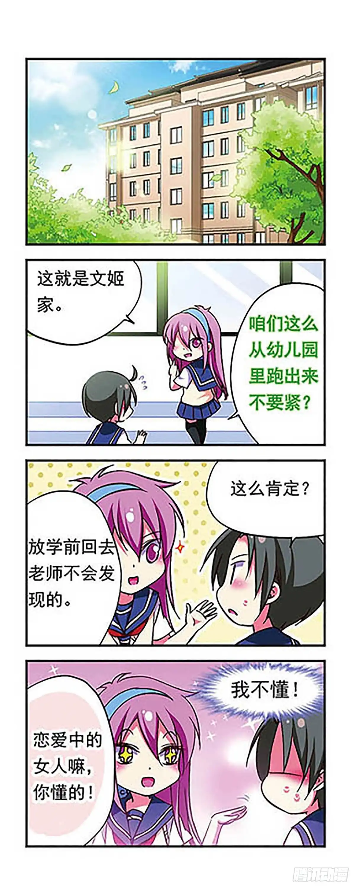 《萌三国·飒漫画》第178话 第8页