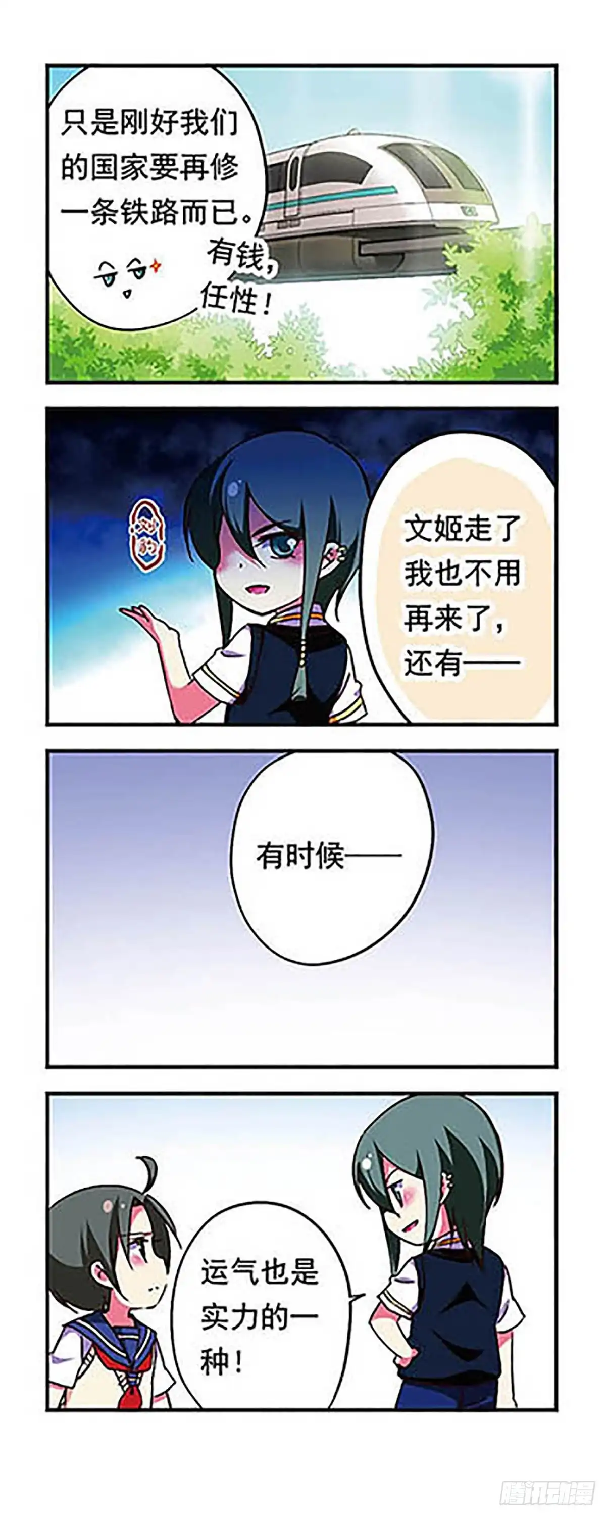 《萌三国·飒漫画》第178话 第5页