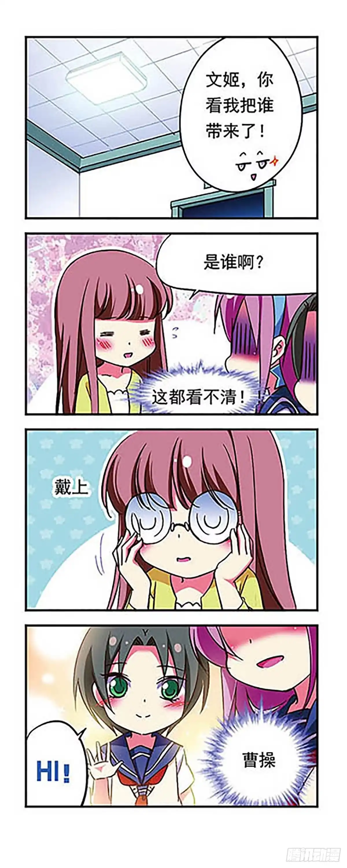 《萌三国·飒漫画》第178话 第11页