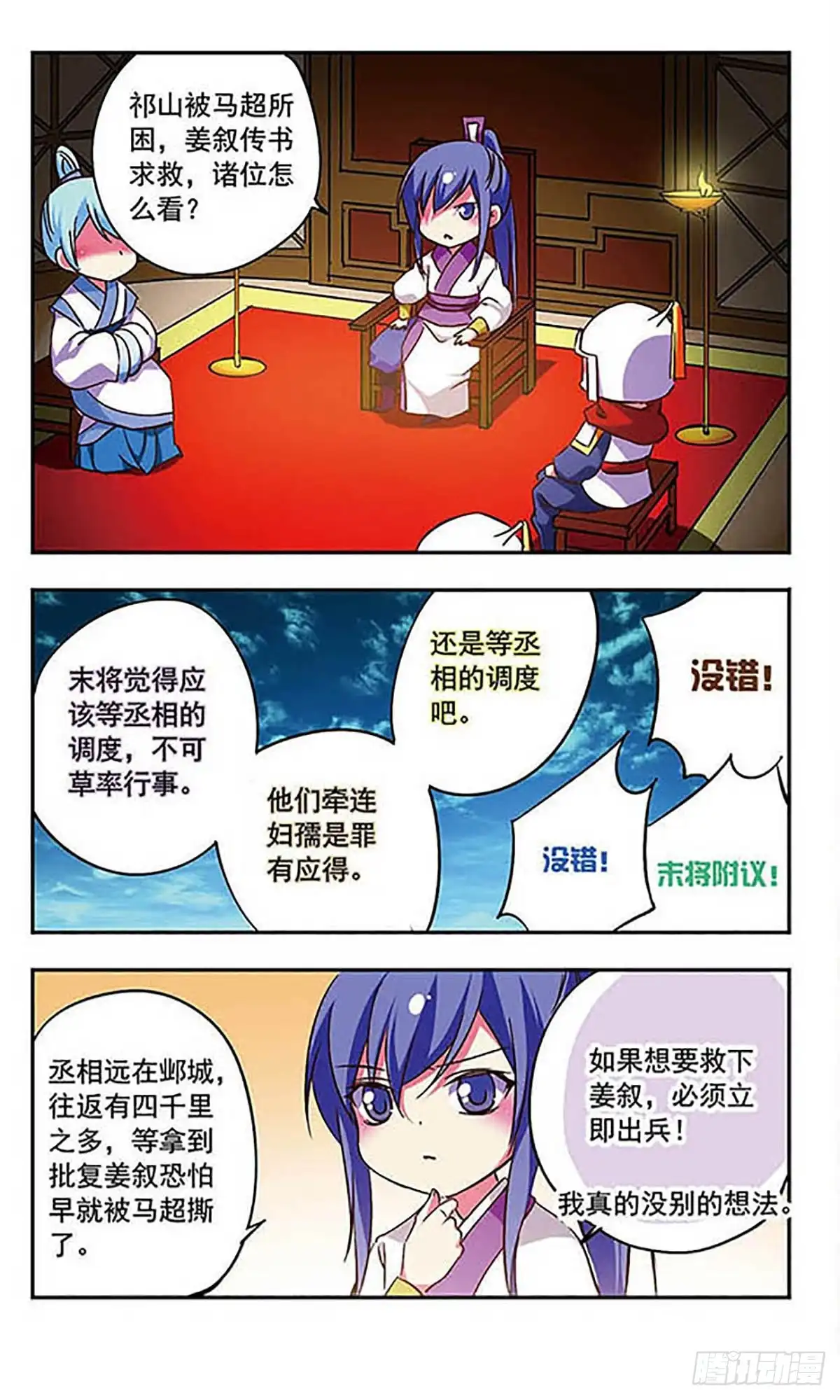 《萌三国·飒漫画》第179话 第9页
