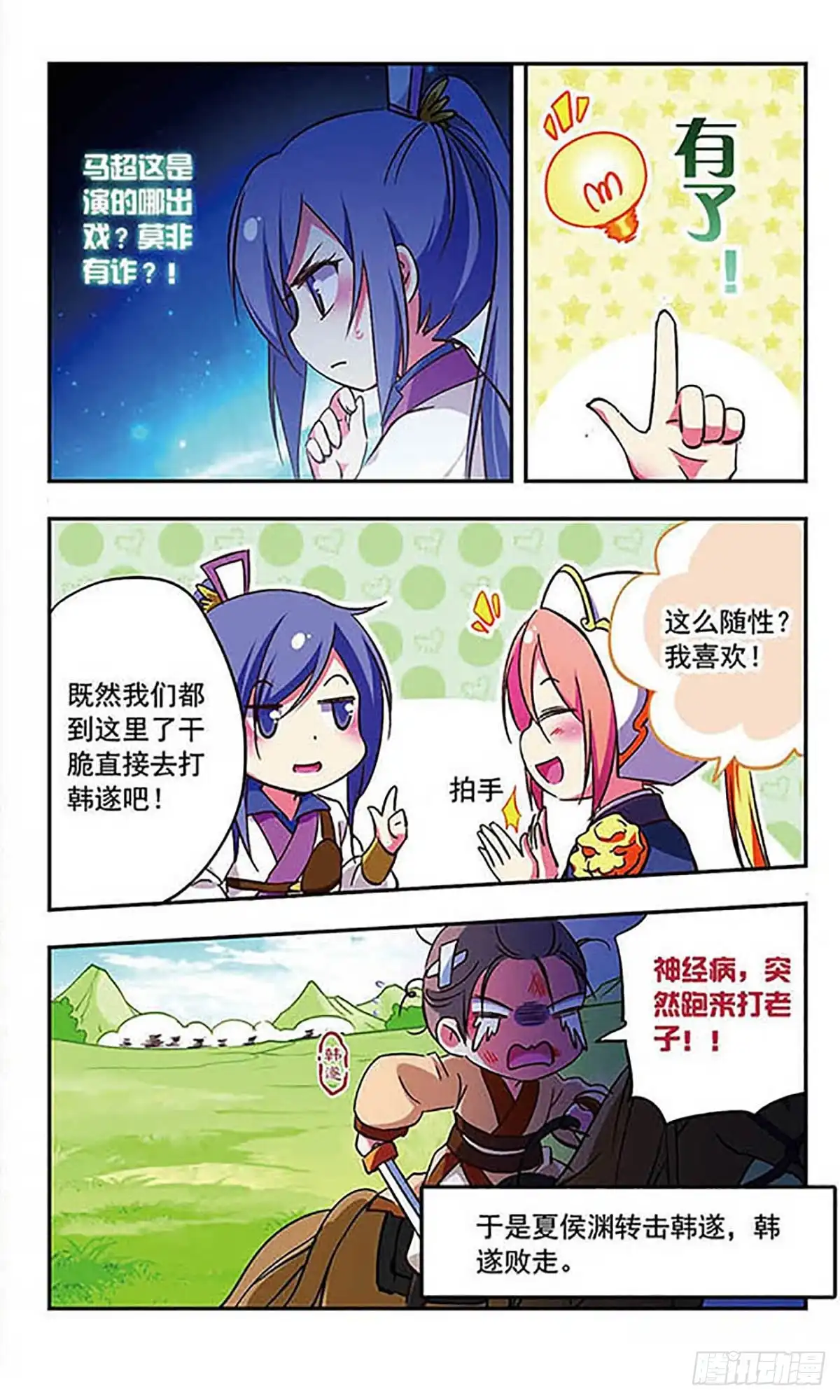 《萌三国·飒漫画》第179话 第12页