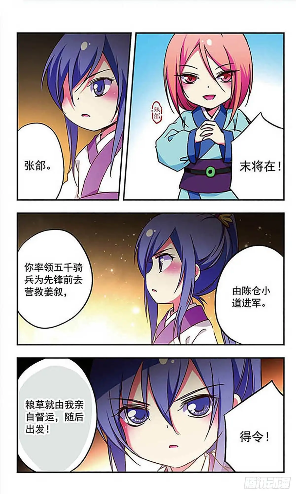 《萌三国·飒漫画》第179话 第10页