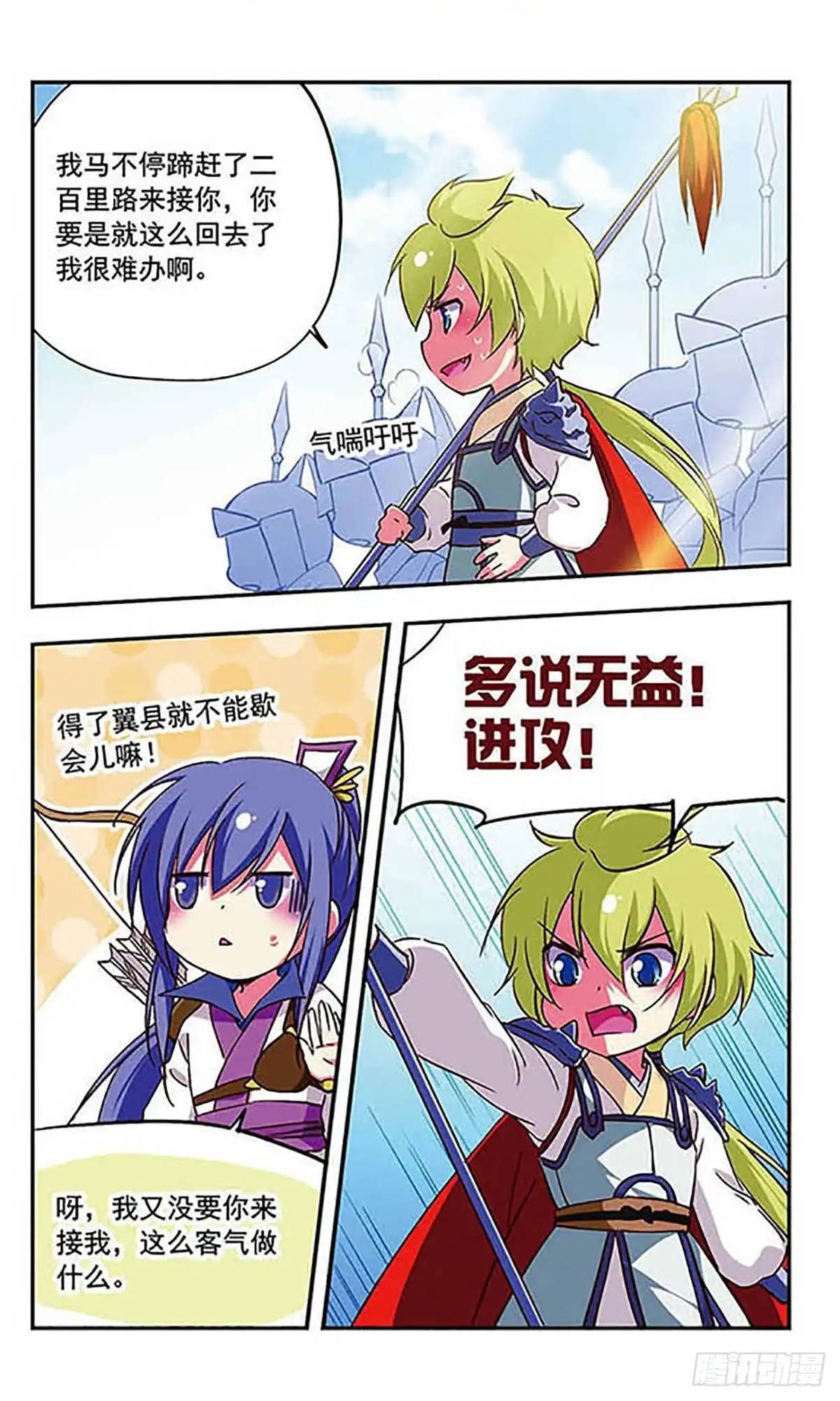 《萌三国·飒漫画》第179话 第7页