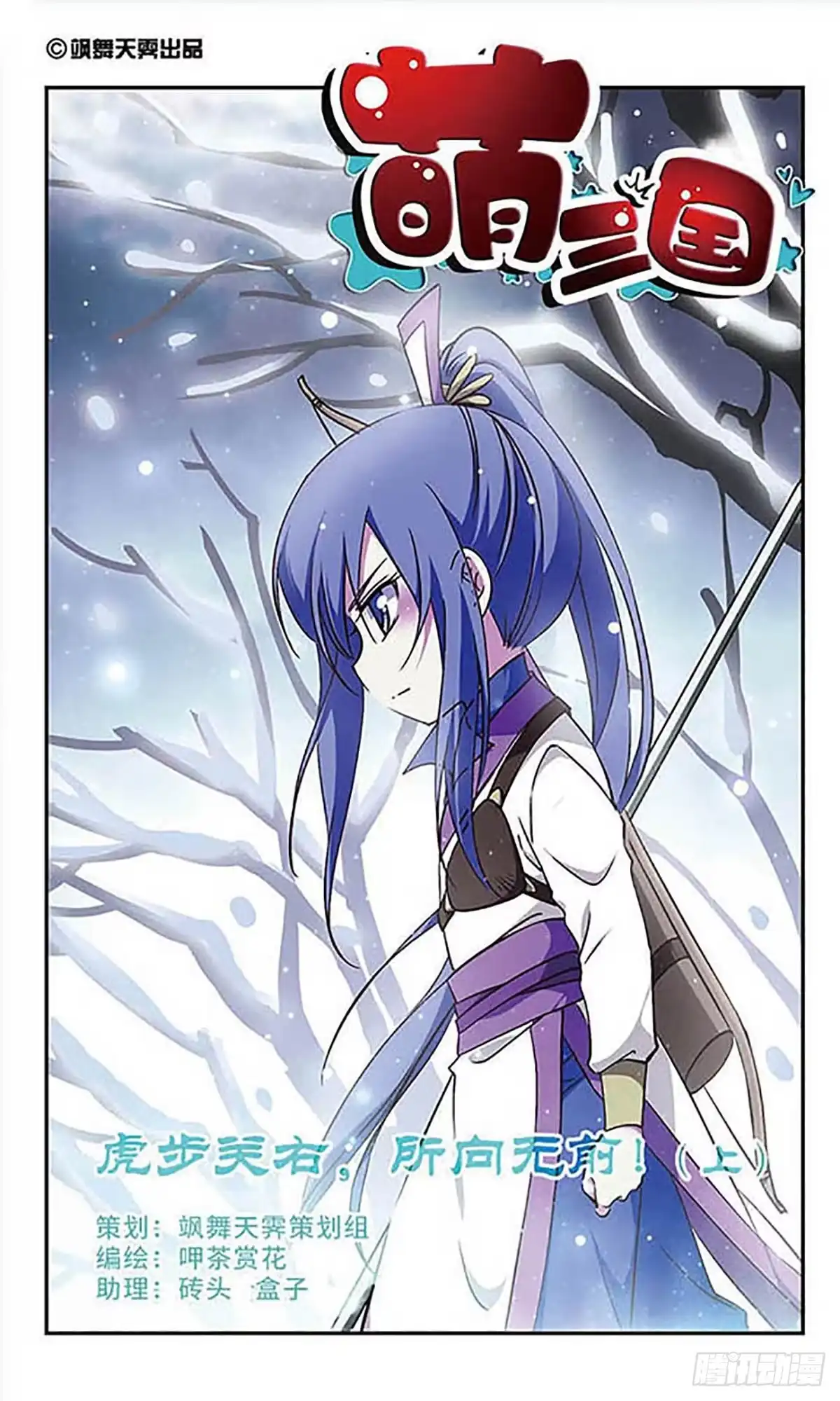 《萌三国·飒漫画》第179话 第2页