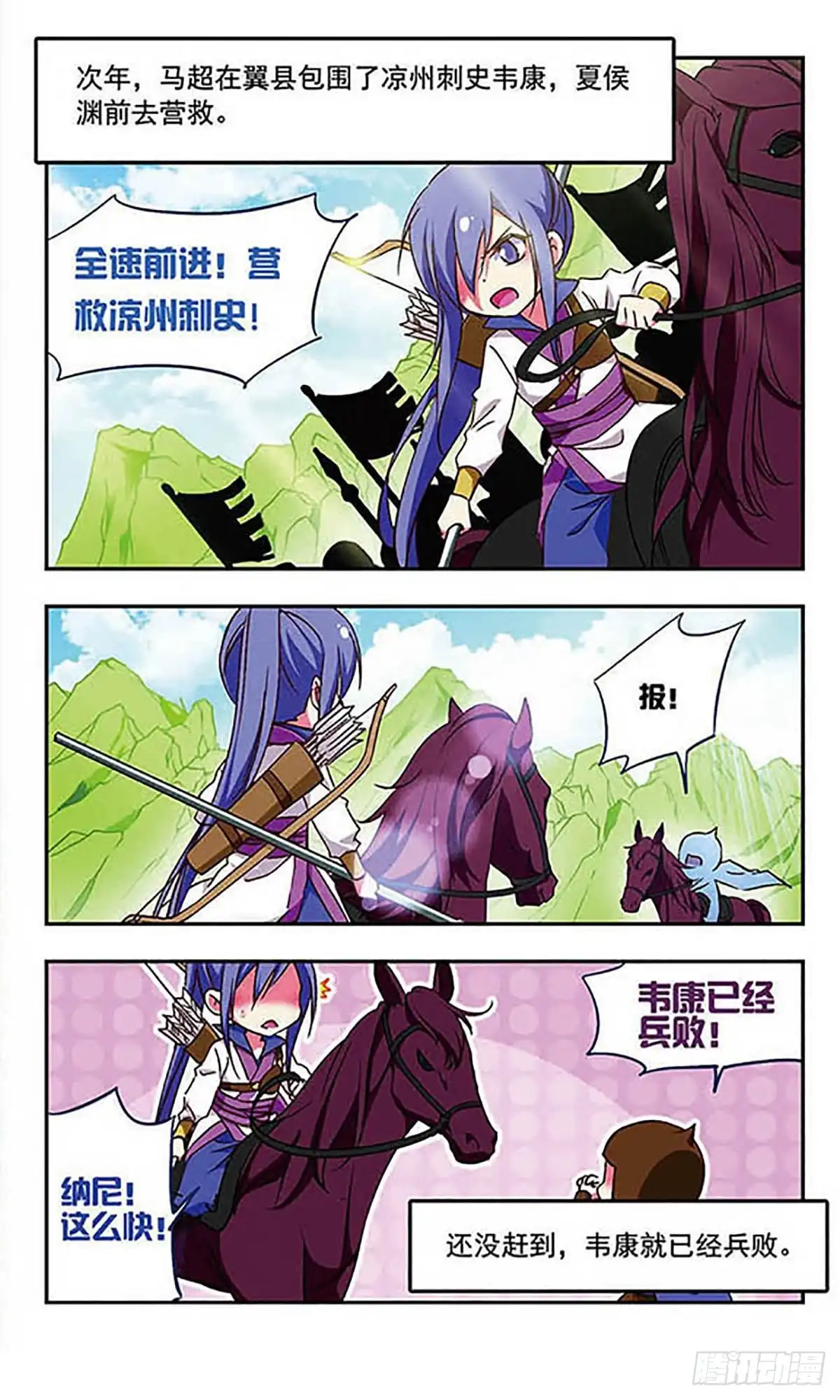 《萌三国·飒漫画》第179话 第4页