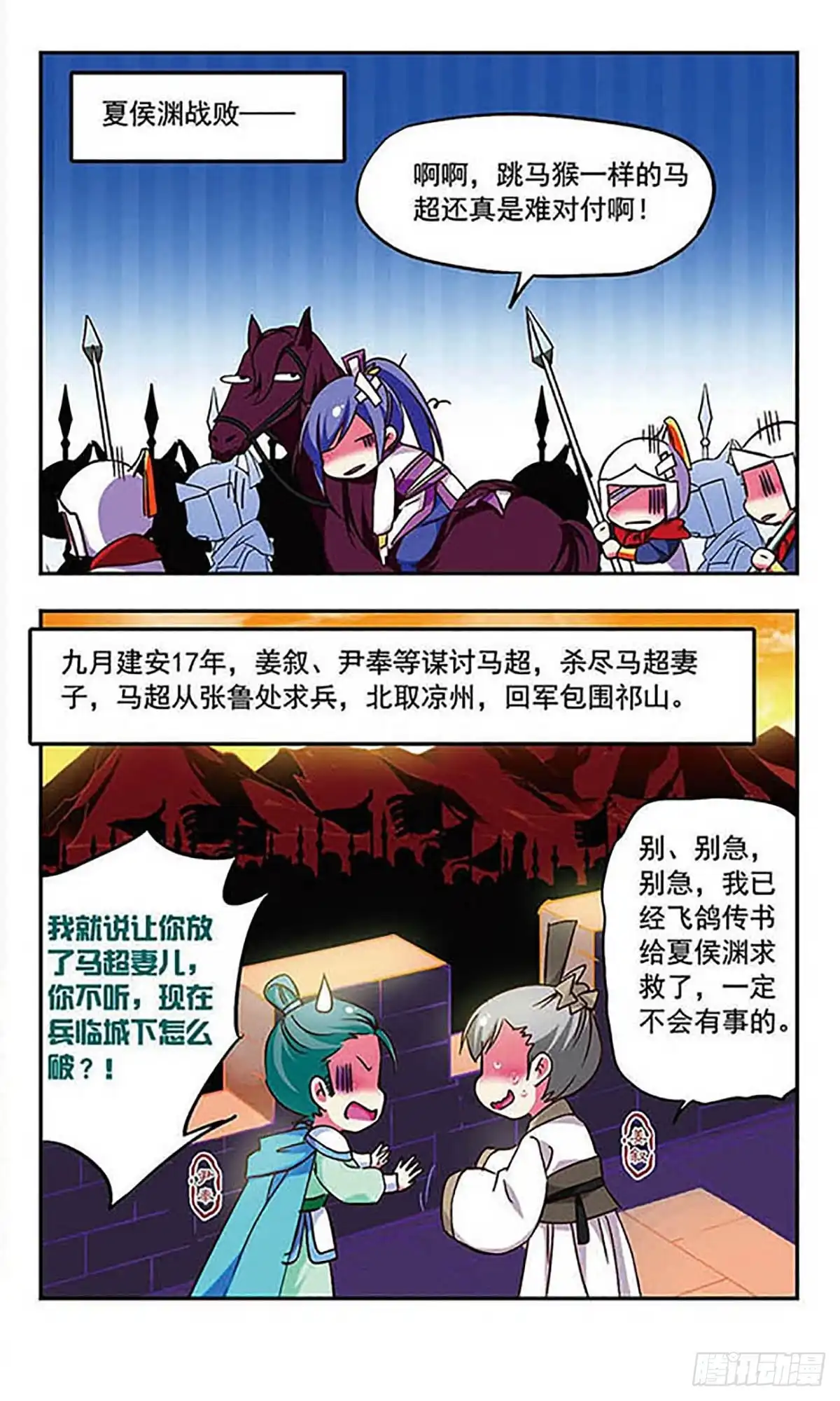 《萌三国·飒漫画》第179话 第8页