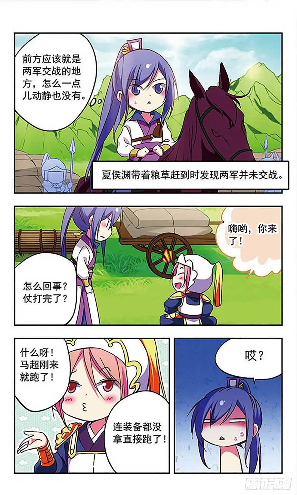 《萌三国·飒漫画》第179话 第11页