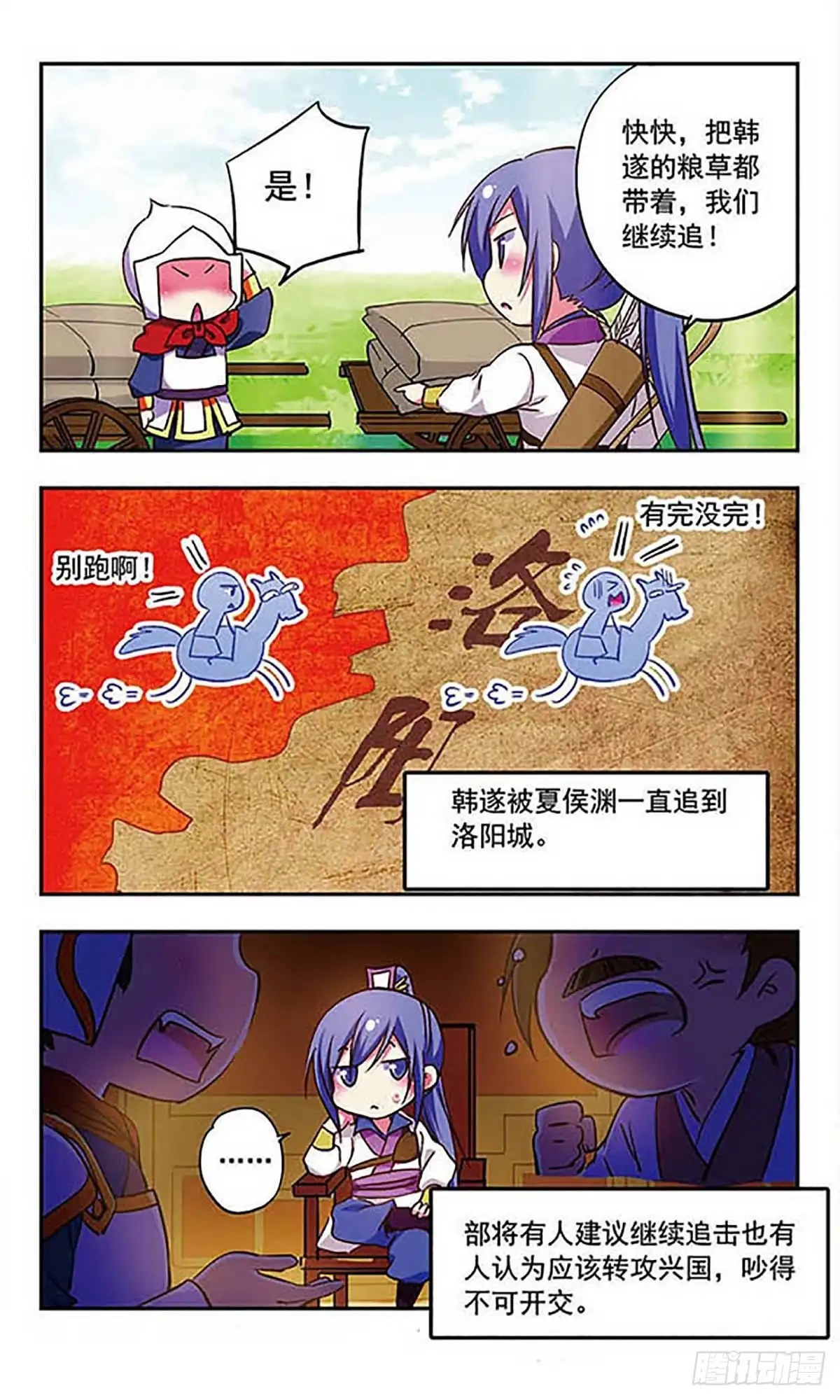 《萌三国·飒漫画》第179话 第13页