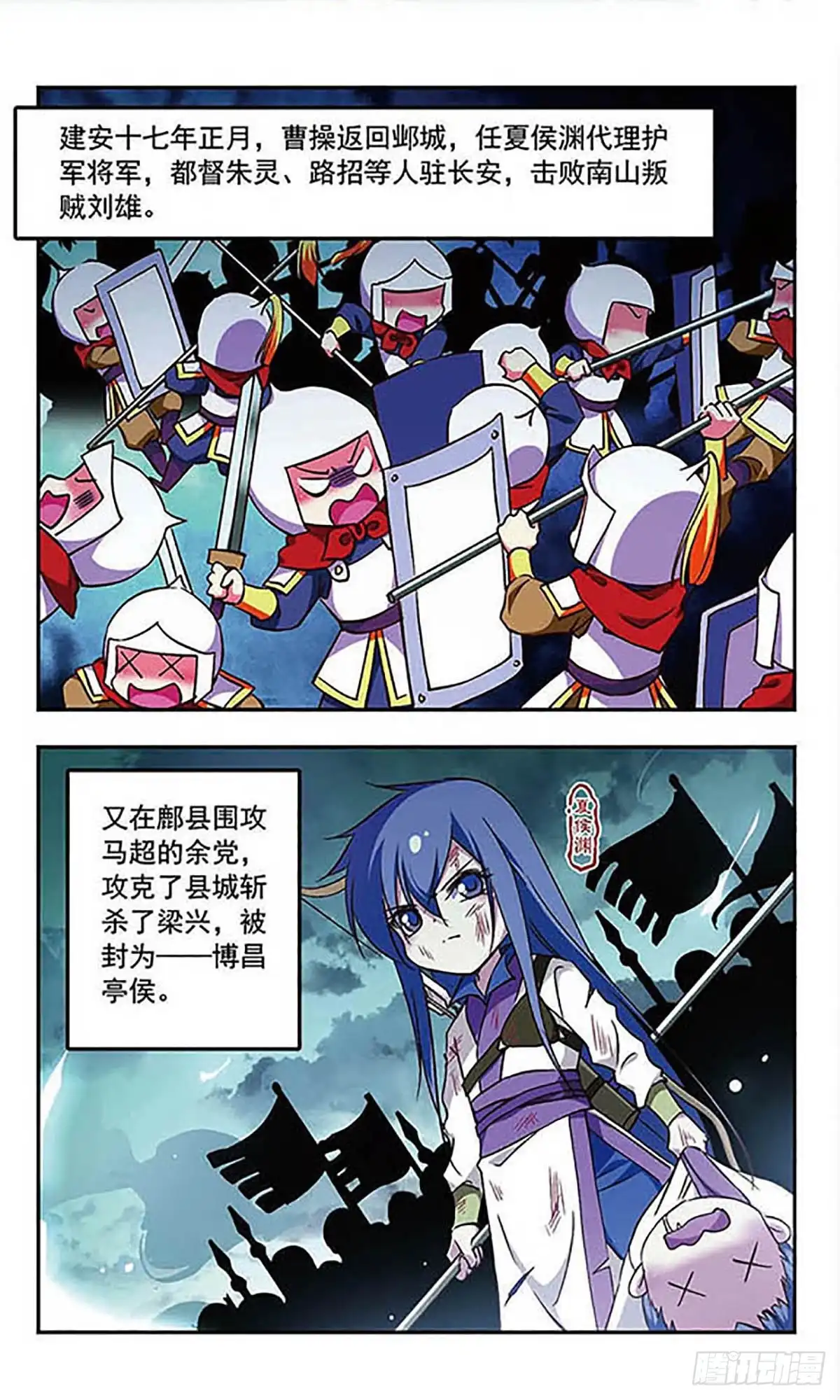 《萌三国·飒漫画》第179话 第3页