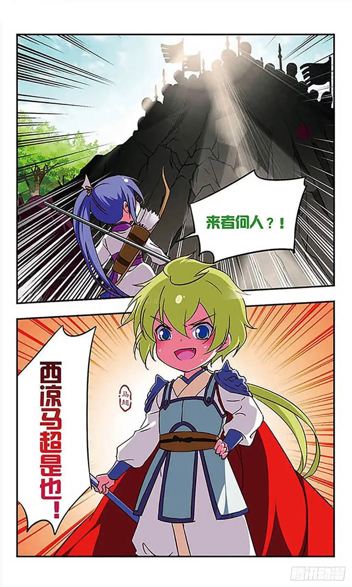 《萌三国·飒漫画》第179话 第6页