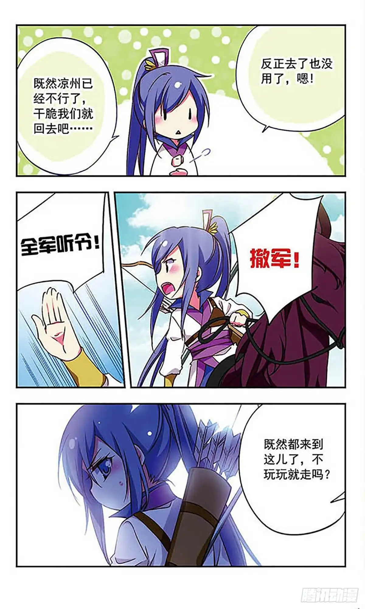 《萌三国·飒漫画》第179话 第5页