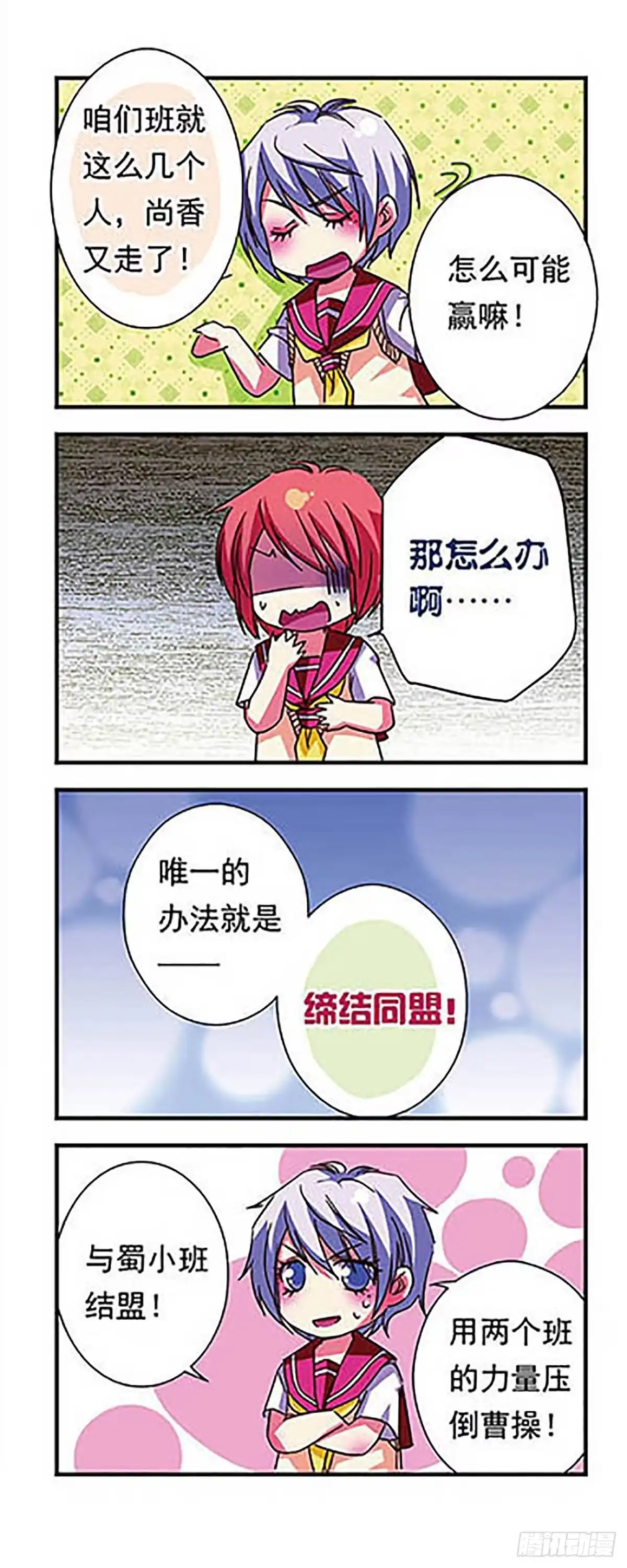 《萌三国·飒漫画》第18话 第9页
