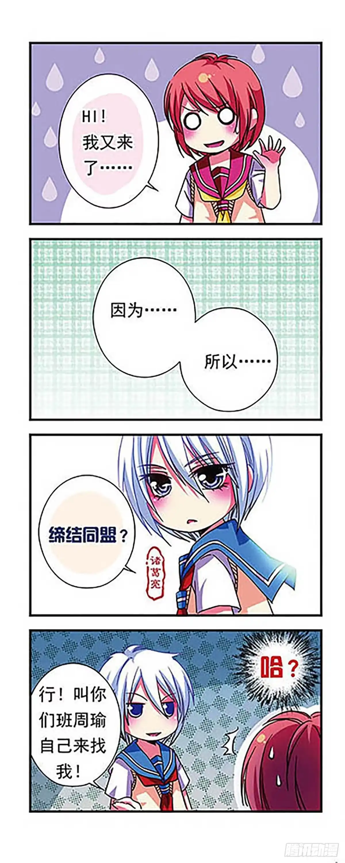 《萌三国·飒漫画》第18话 第11页
