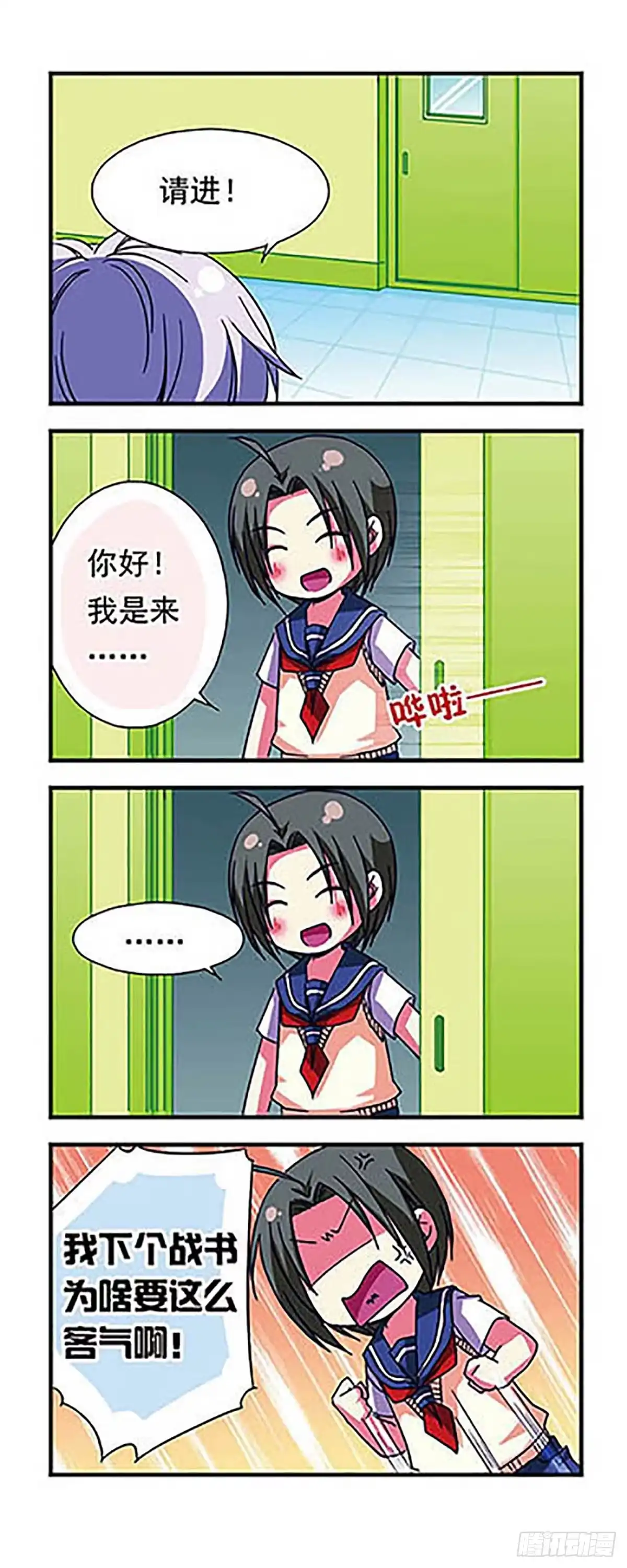 《萌三国·飒漫画》第18话 第5页