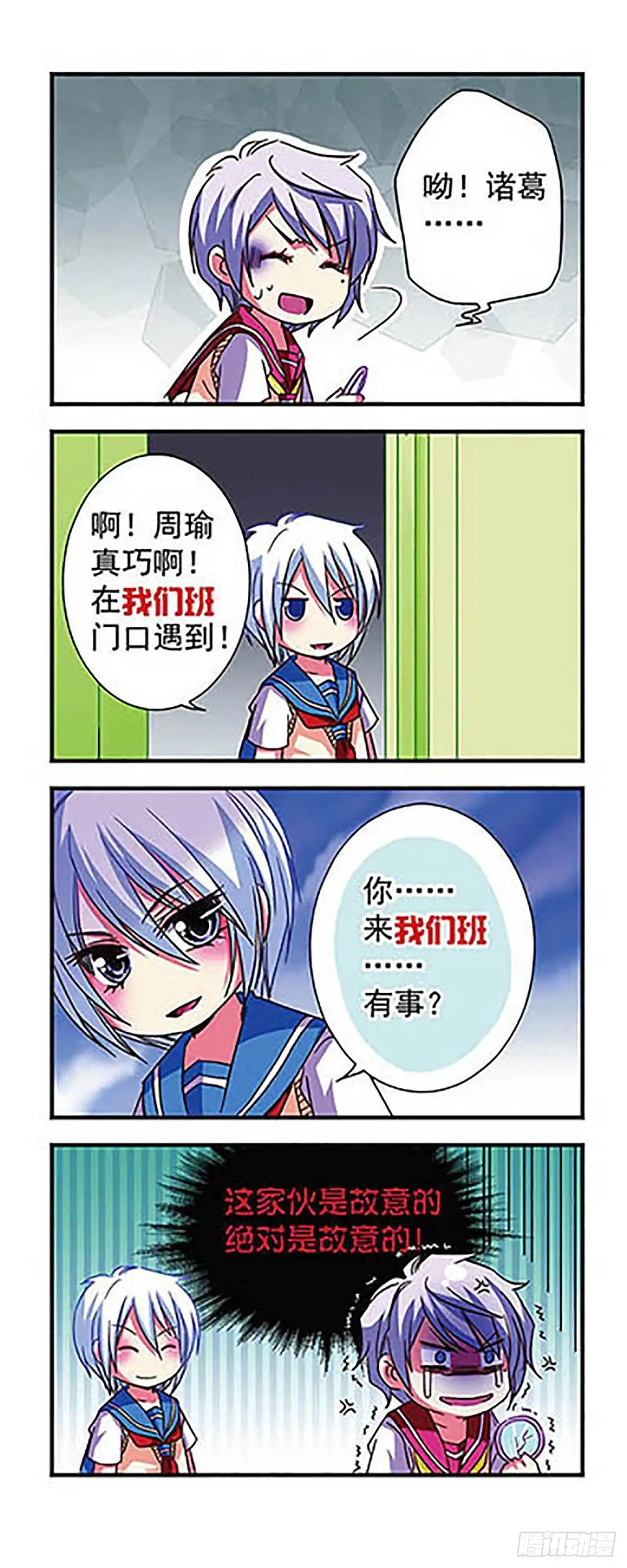 《萌三国·飒漫画》第18话 第16页