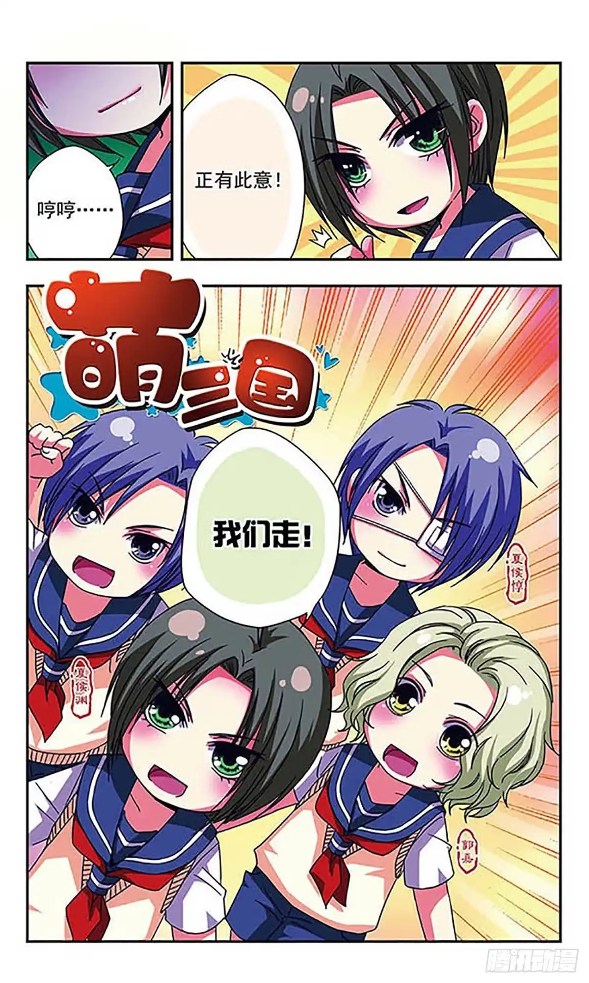 《萌三国·飒漫画》第18话 第2页