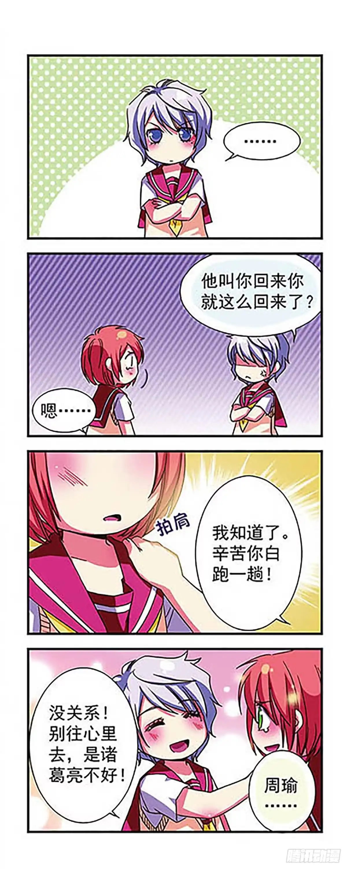 《萌三国·飒漫画》第18话 第12页
