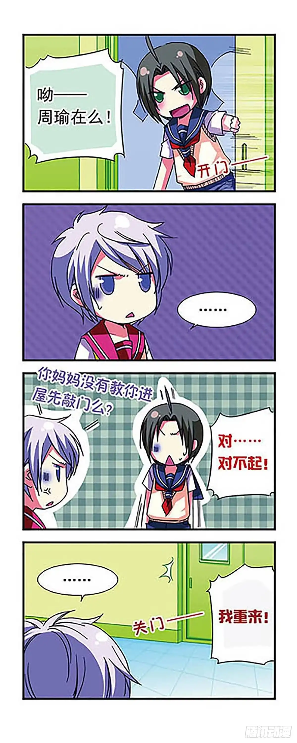 《萌三国·飒漫画》第18话 第4页