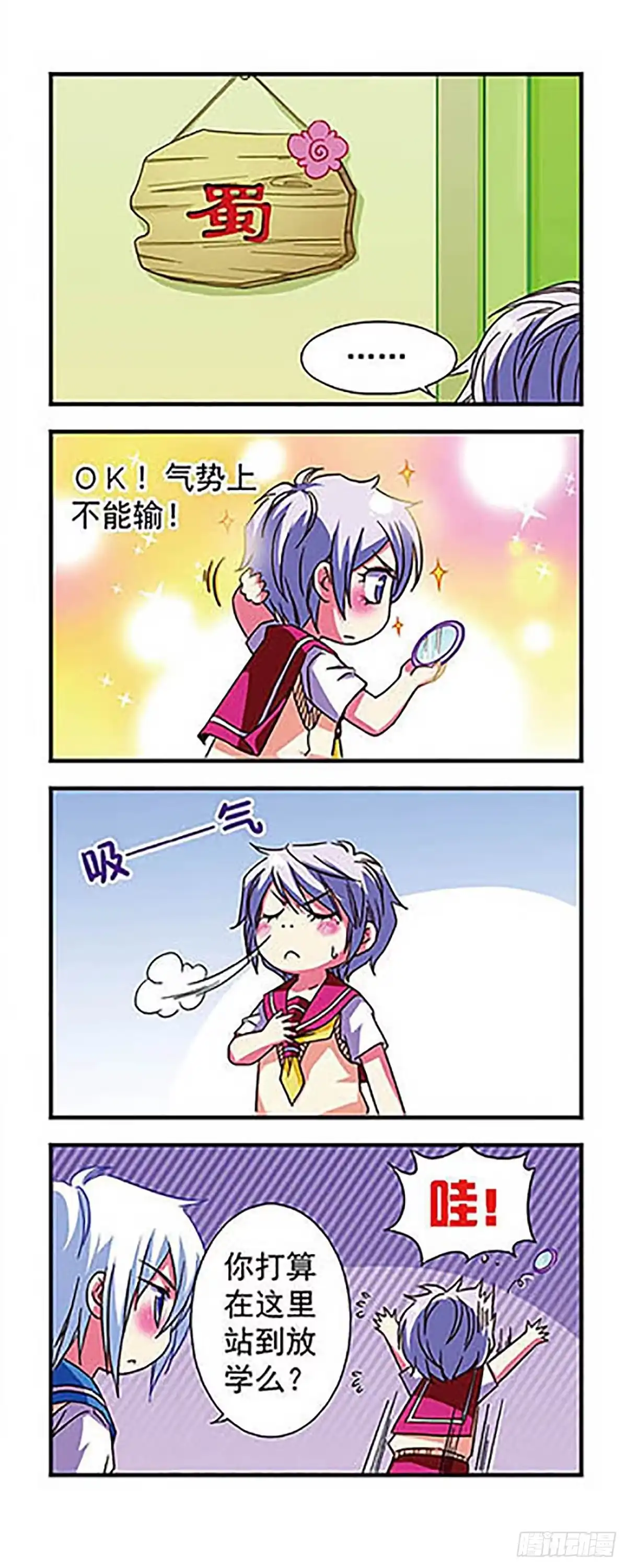 《萌三国·飒漫画》第18话 第15页