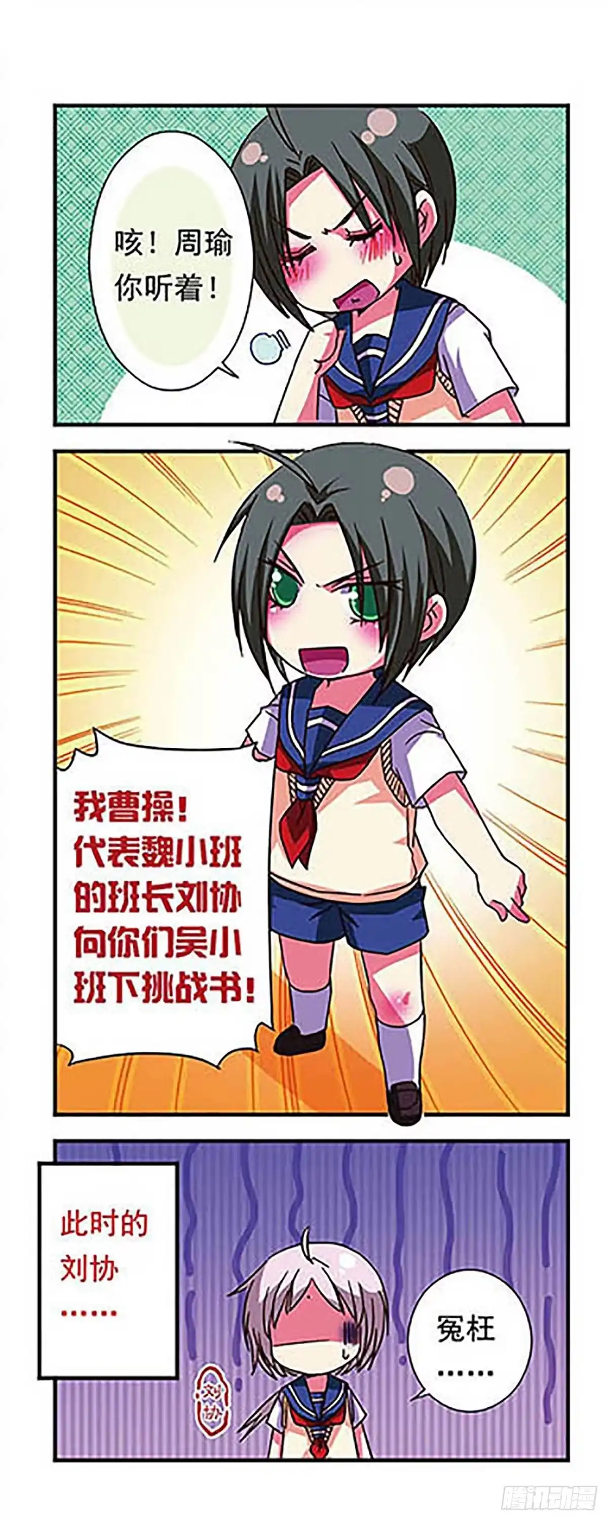 《萌三国·飒漫画》第18话 第6页