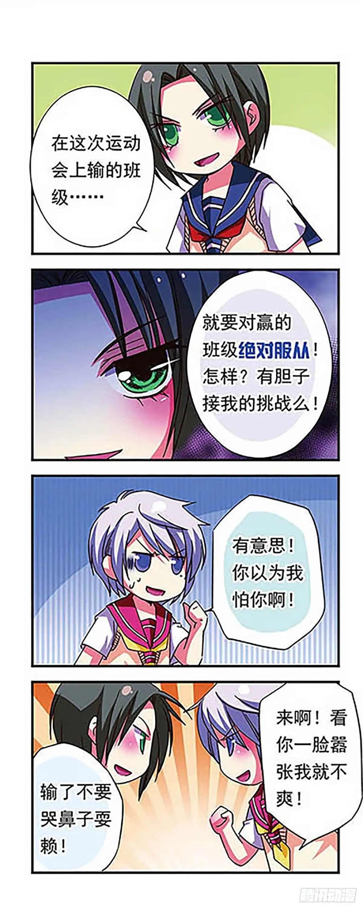 《萌三国·飒漫画》第18话 第7页