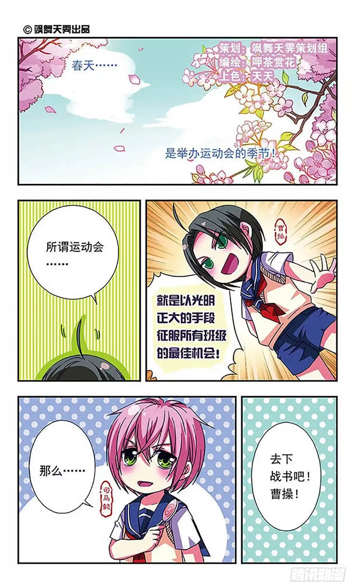 《萌三国·飒漫画》第18话 第1页