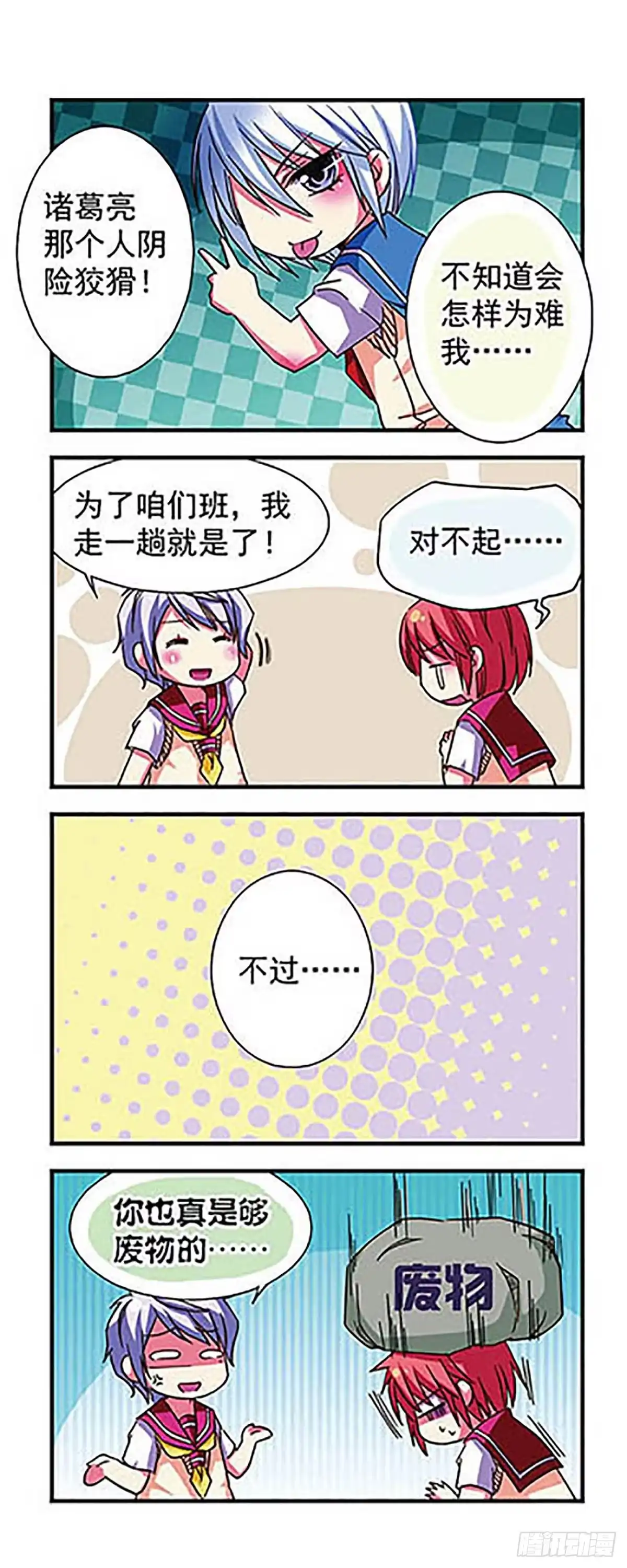 《萌三国·飒漫画》第18话 第13页