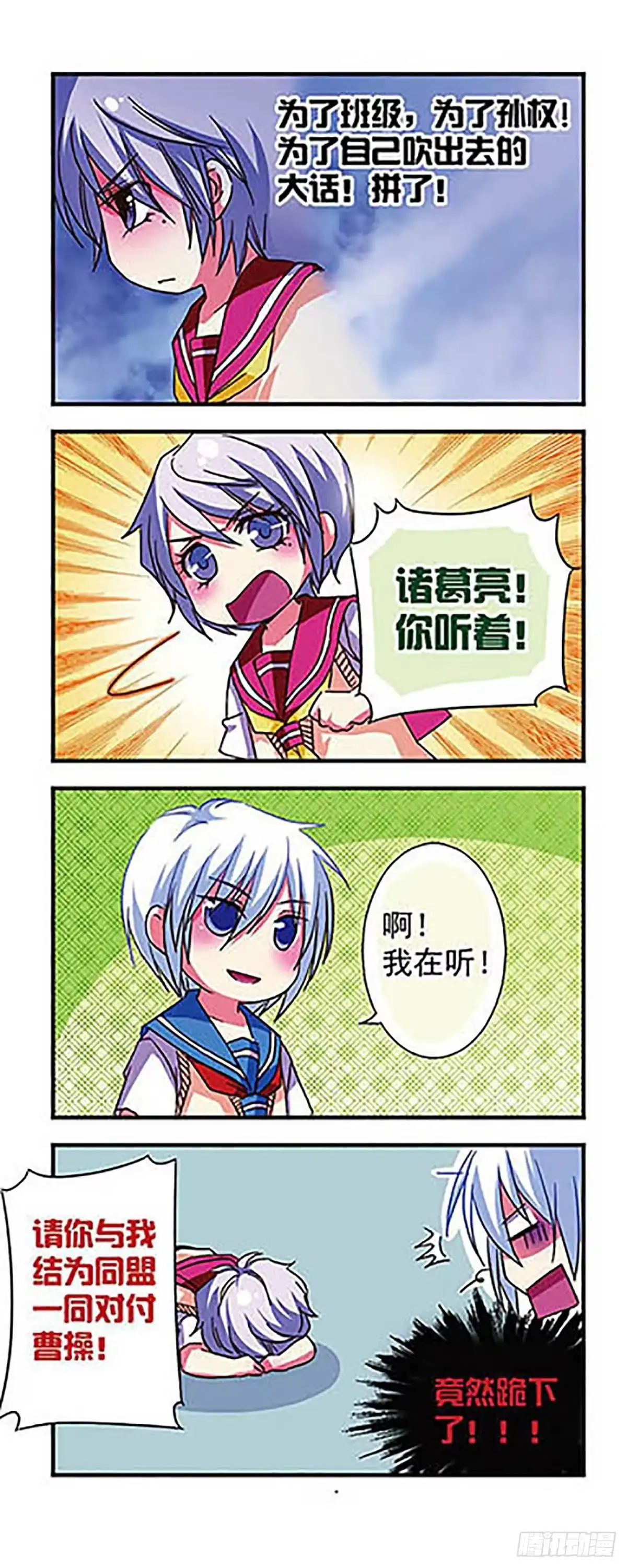 《萌三国·飒漫画》第18话 第17页