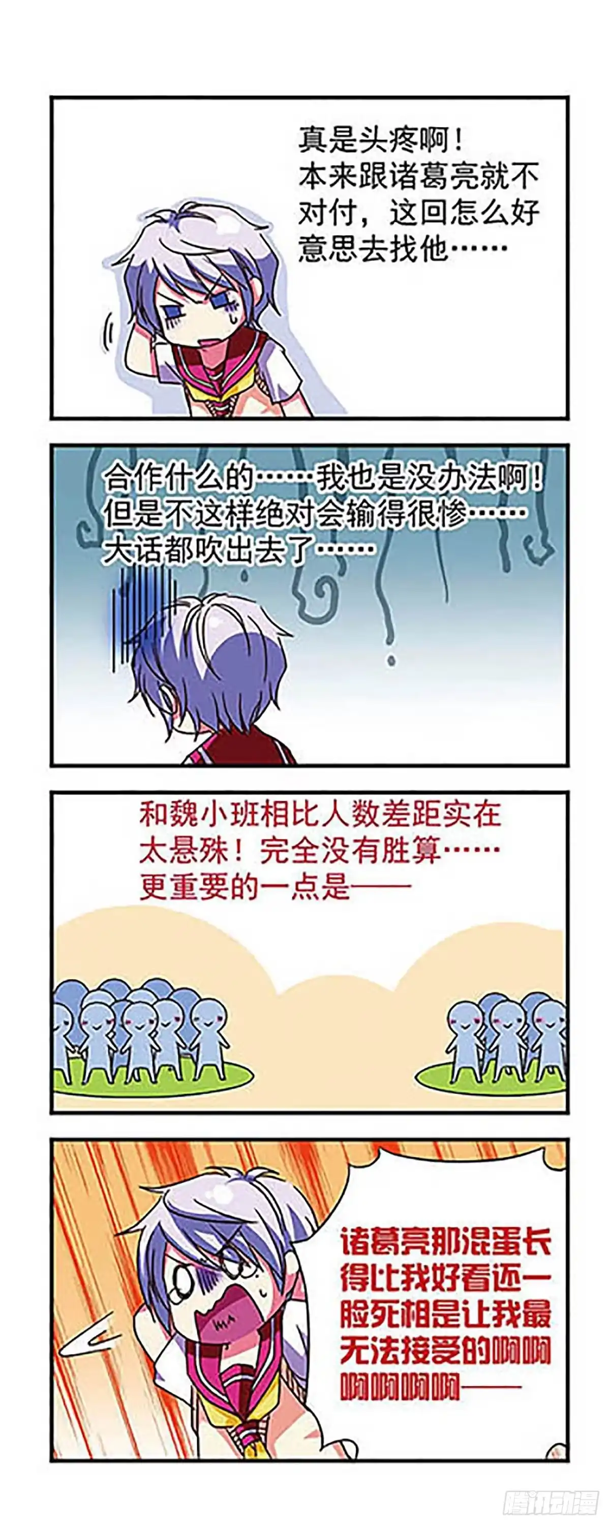 《萌三国·飒漫画》第18话 第14页