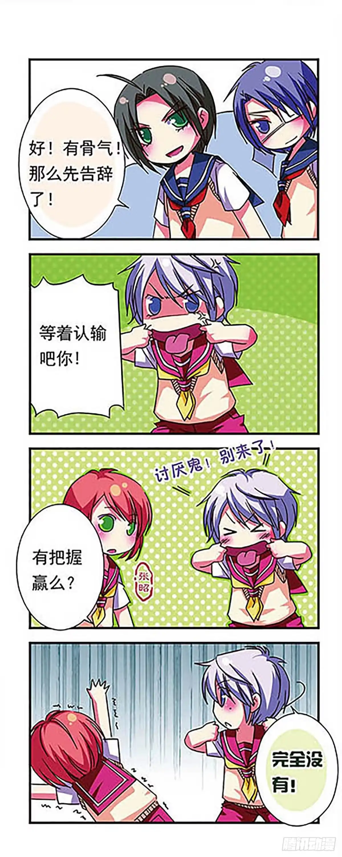 《萌三国·飒漫画》第18话 第8页