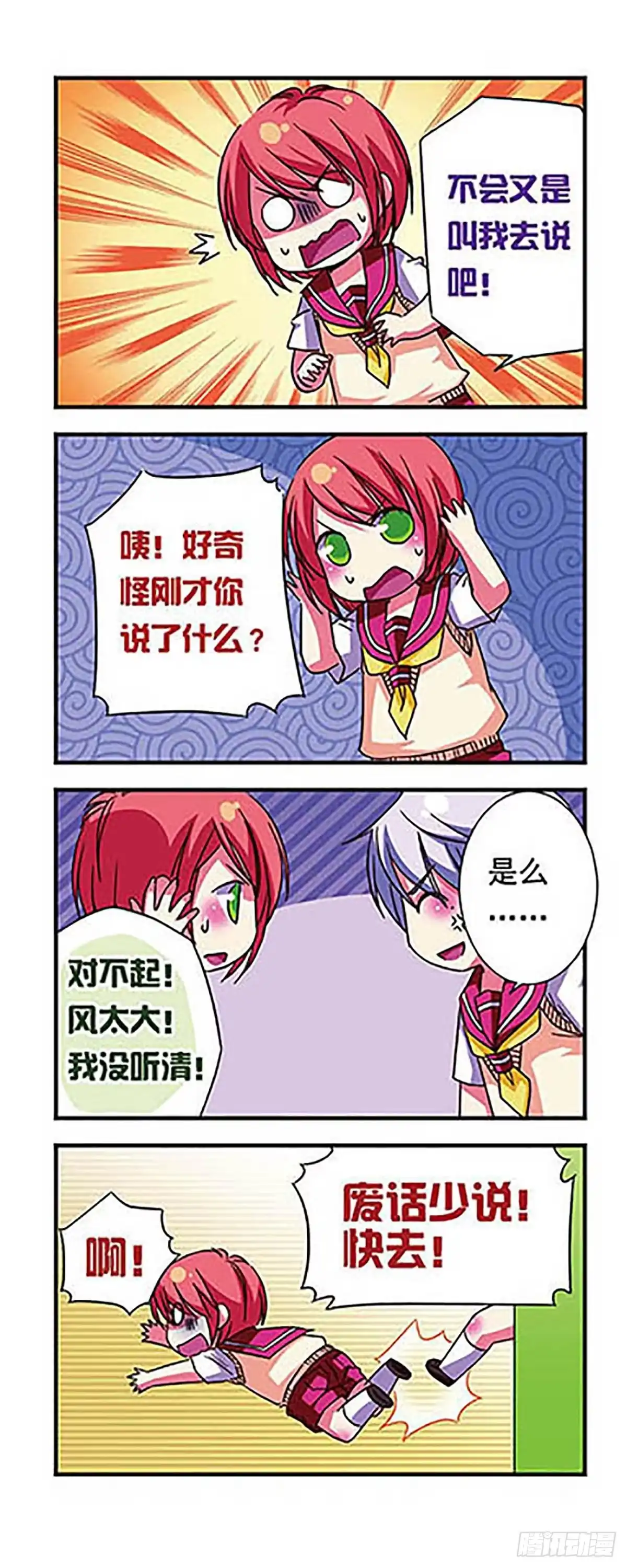 《萌三国·飒漫画》第18话 第10页