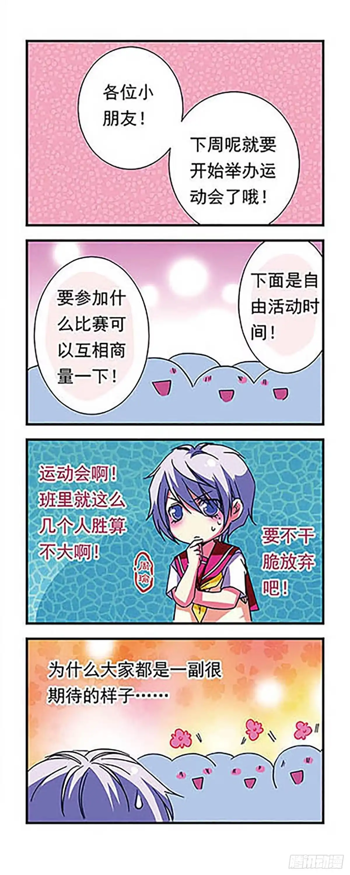 《萌三国·飒漫画》第18话 第3页