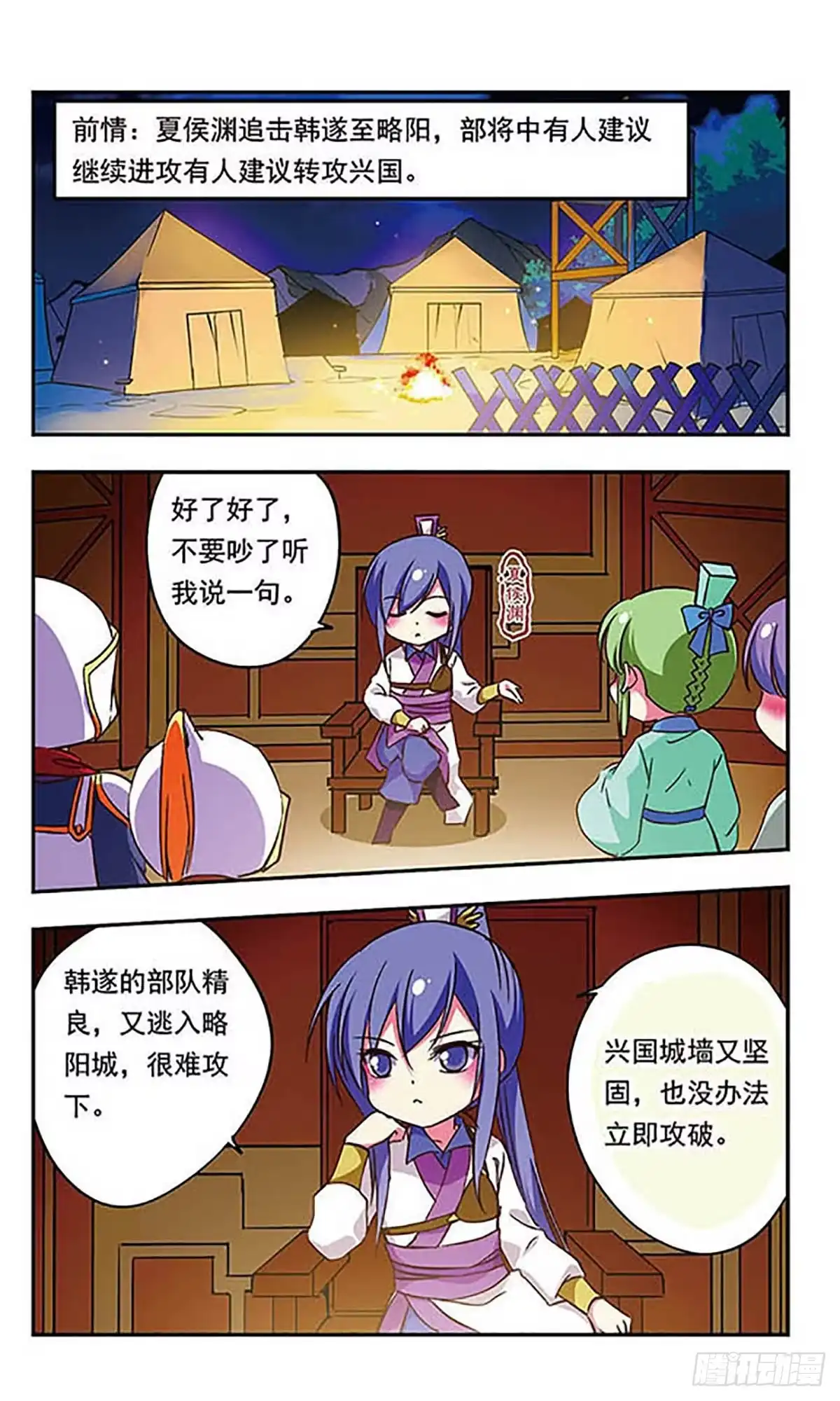 《萌三国·飒漫画》第180话 第2页