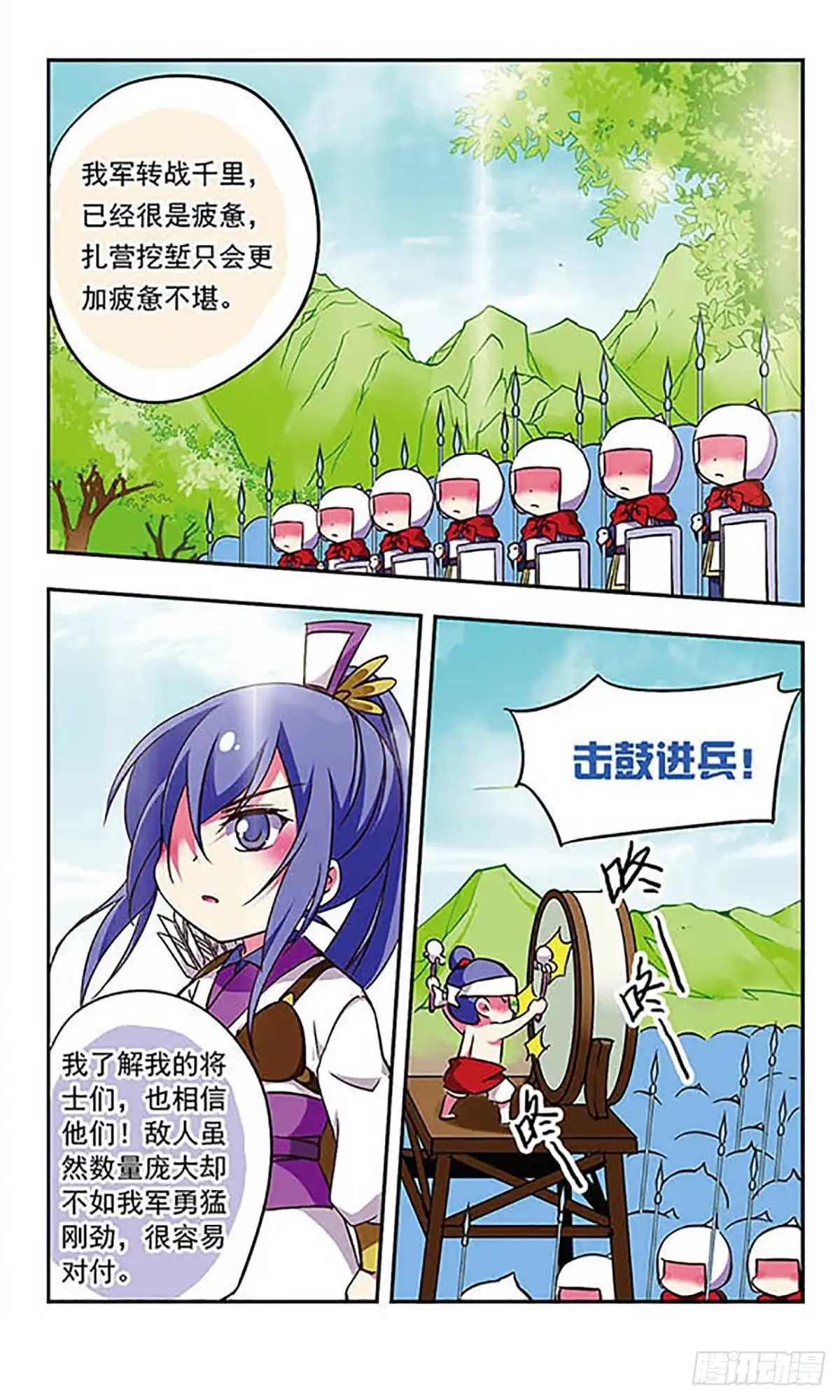《萌三国·飒漫画》第180话 第7页