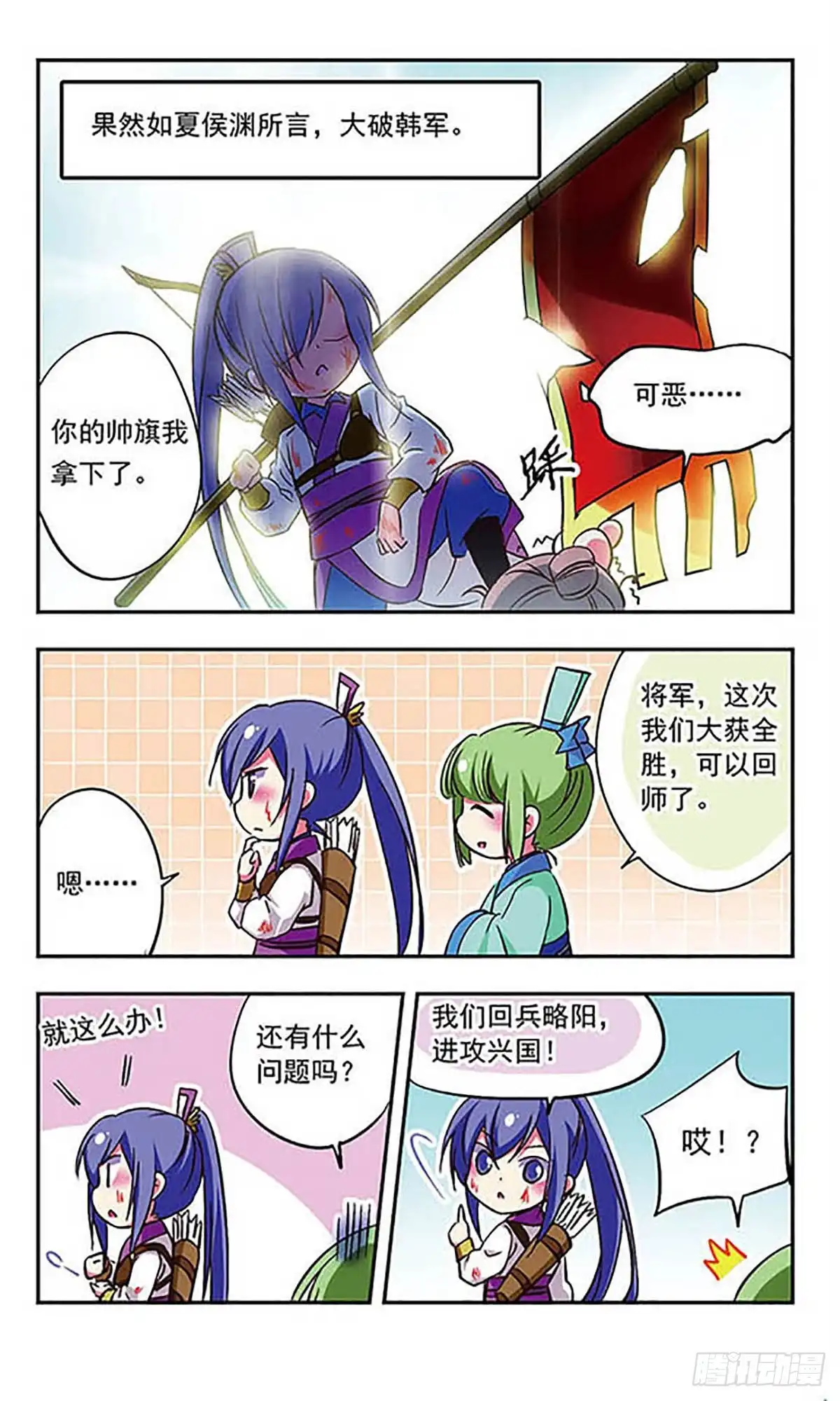 《萌三国·飒漫画》第180话 第8页